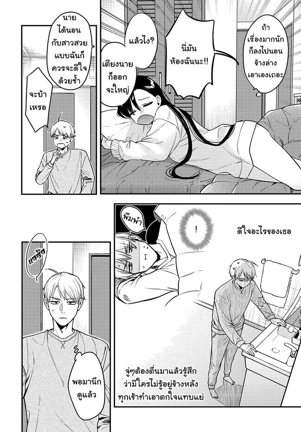 Mi-chan wa Kawaretai page 10