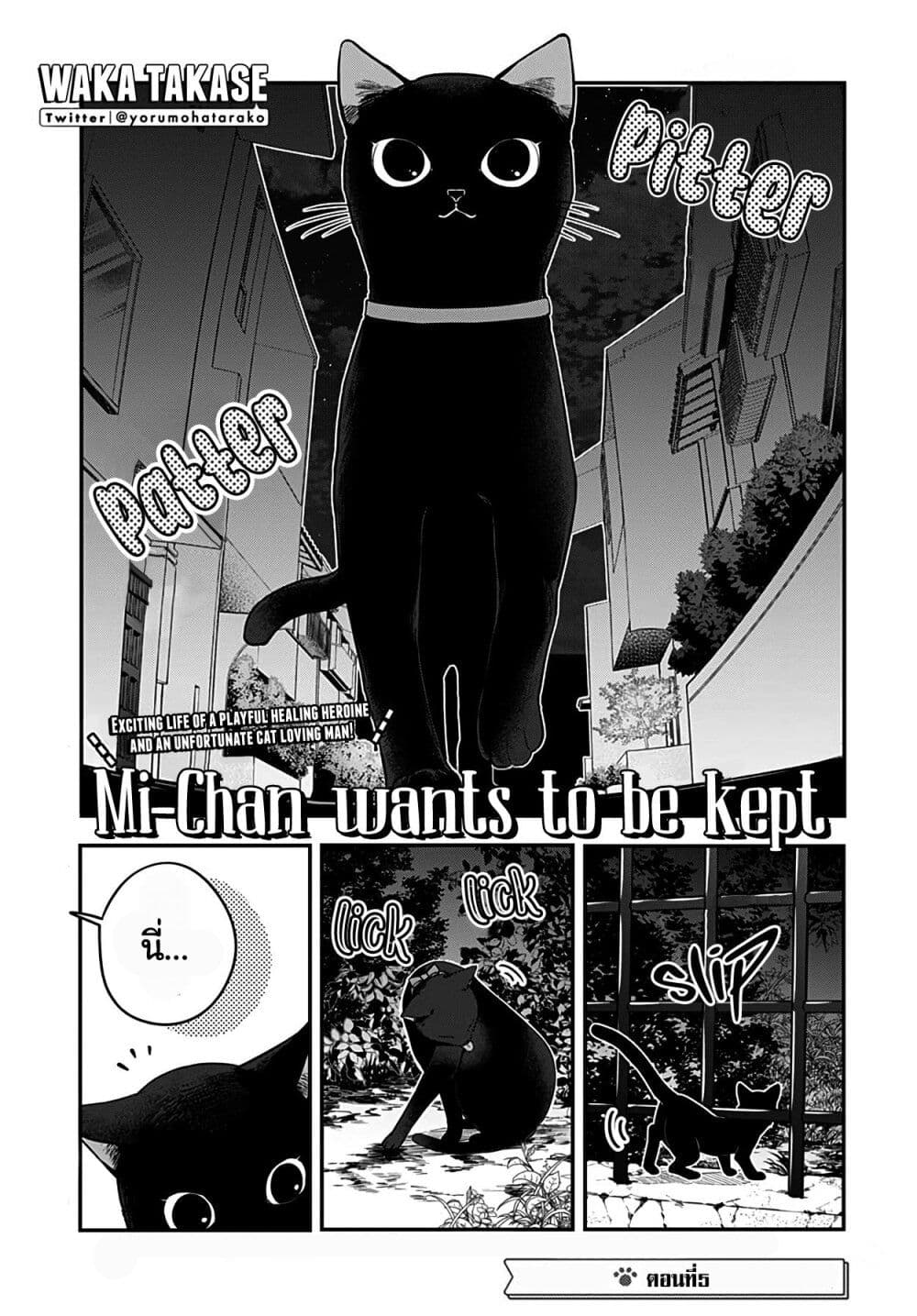 Mi-chan wa Kawaretai page 2