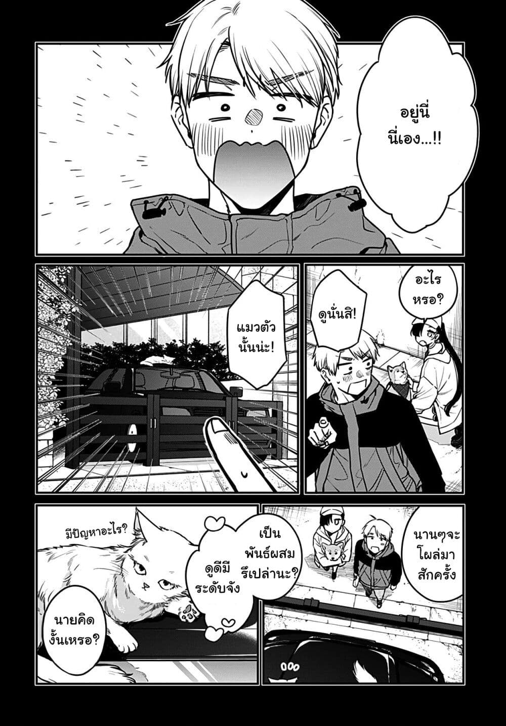 Mi-chan wa Kawaretai page 5