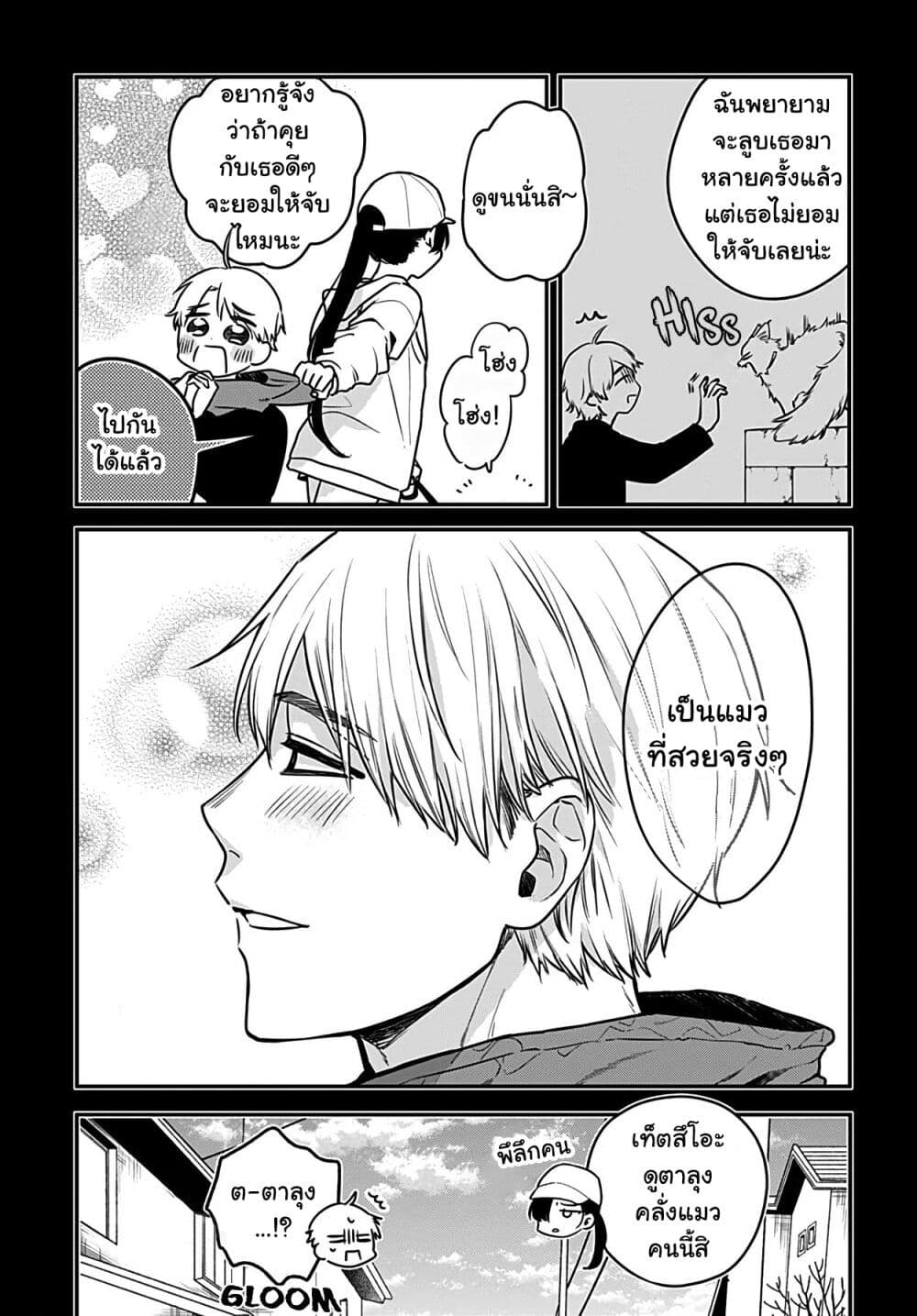 Mi-chan wa Kawaretai page 6
