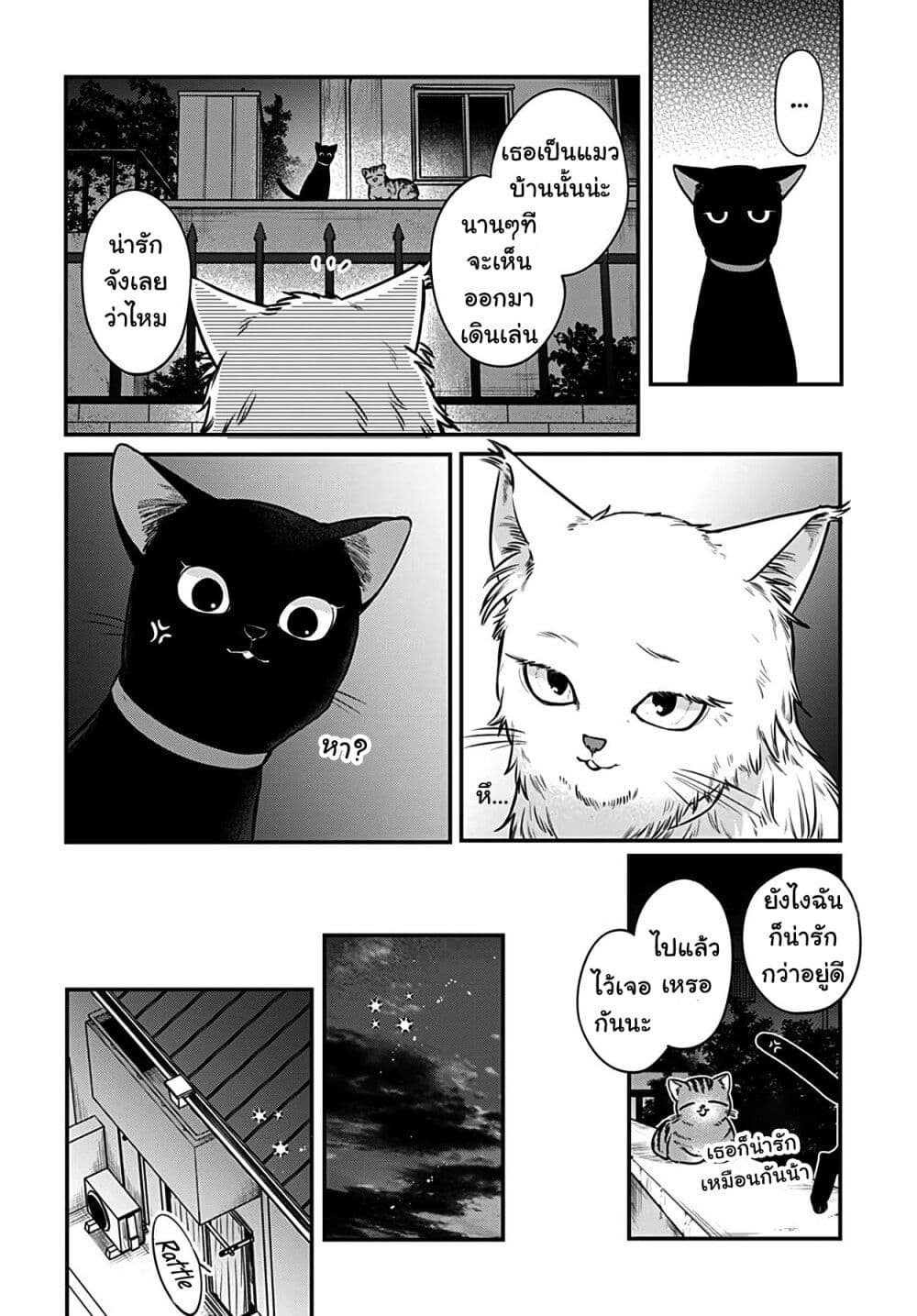 Mi-chan wa Kawaretai page 7