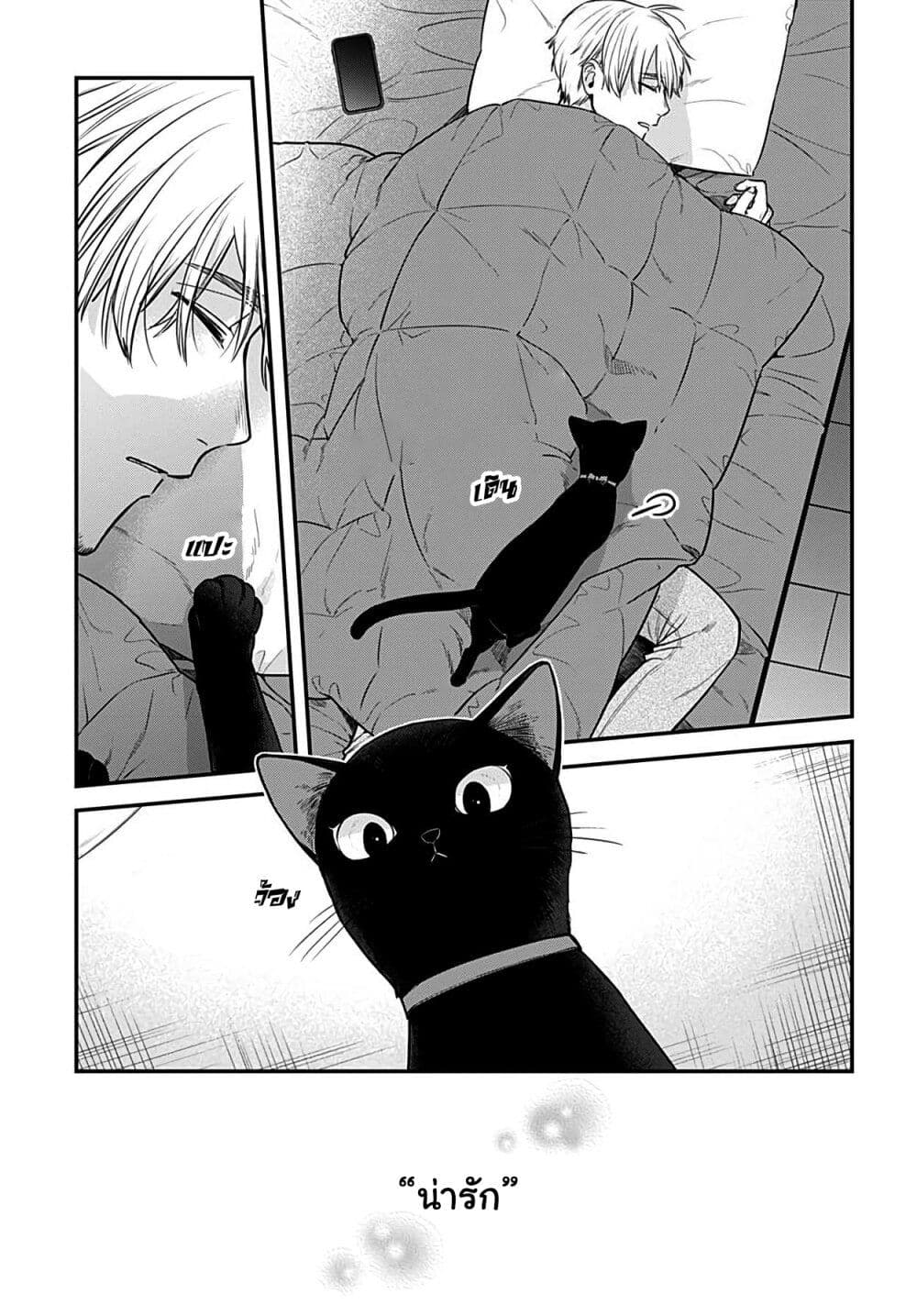Mi-chan wa Kawaretai page 8