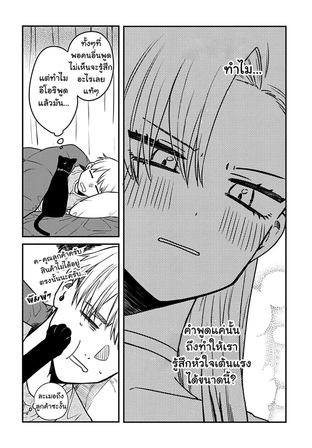Mi-chan wa Kawaretai page 9