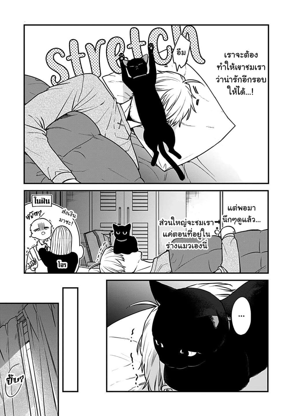 Mi-chan wa Kawaretai page 10