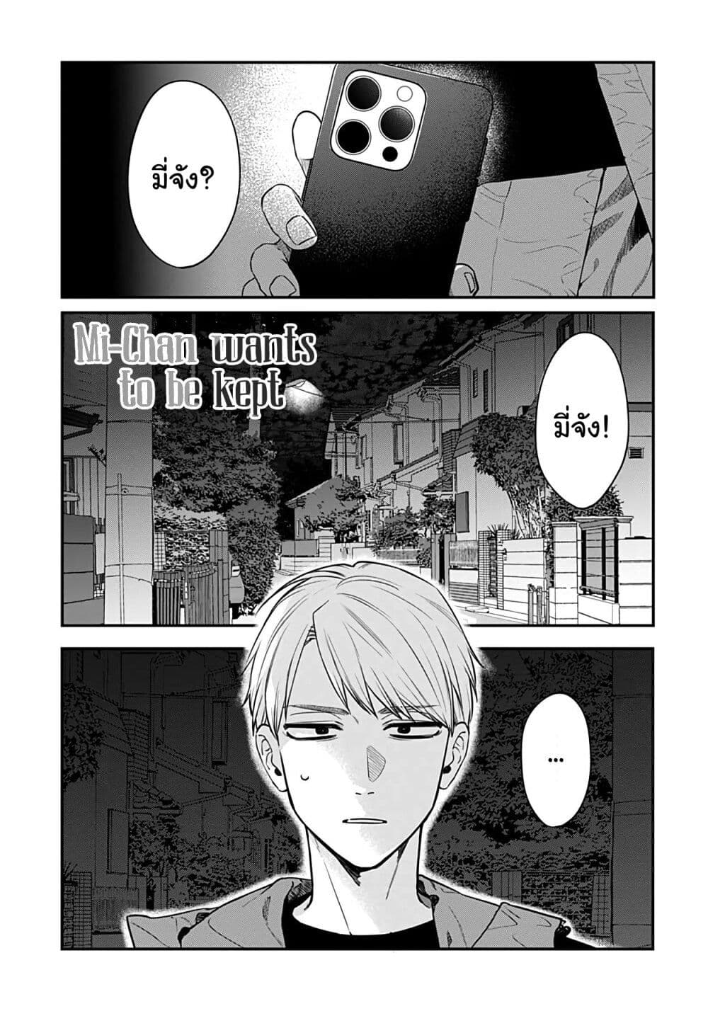 Mi-chan wa Kawaretai page 2