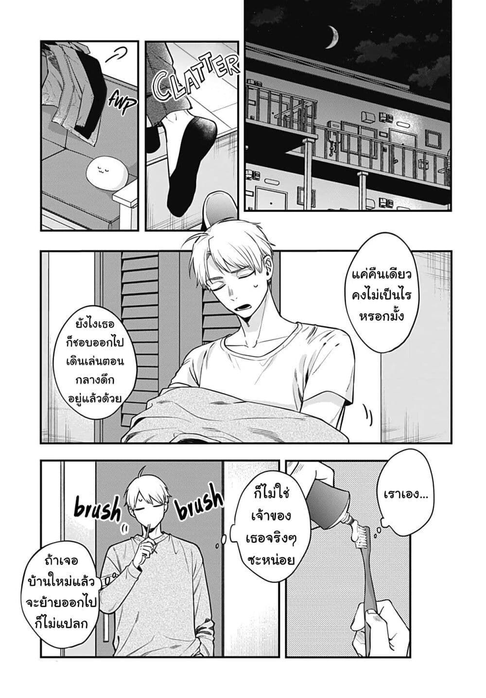 Mi-chan wa Kawaretai page 4