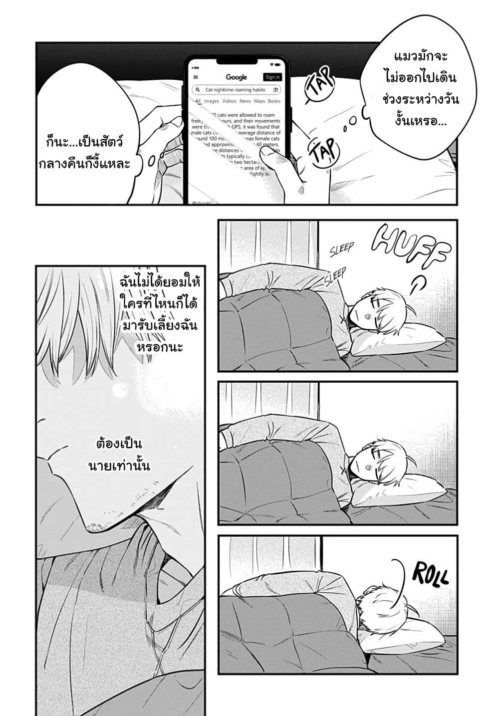 Mi-chan wa Kawaretai page 5