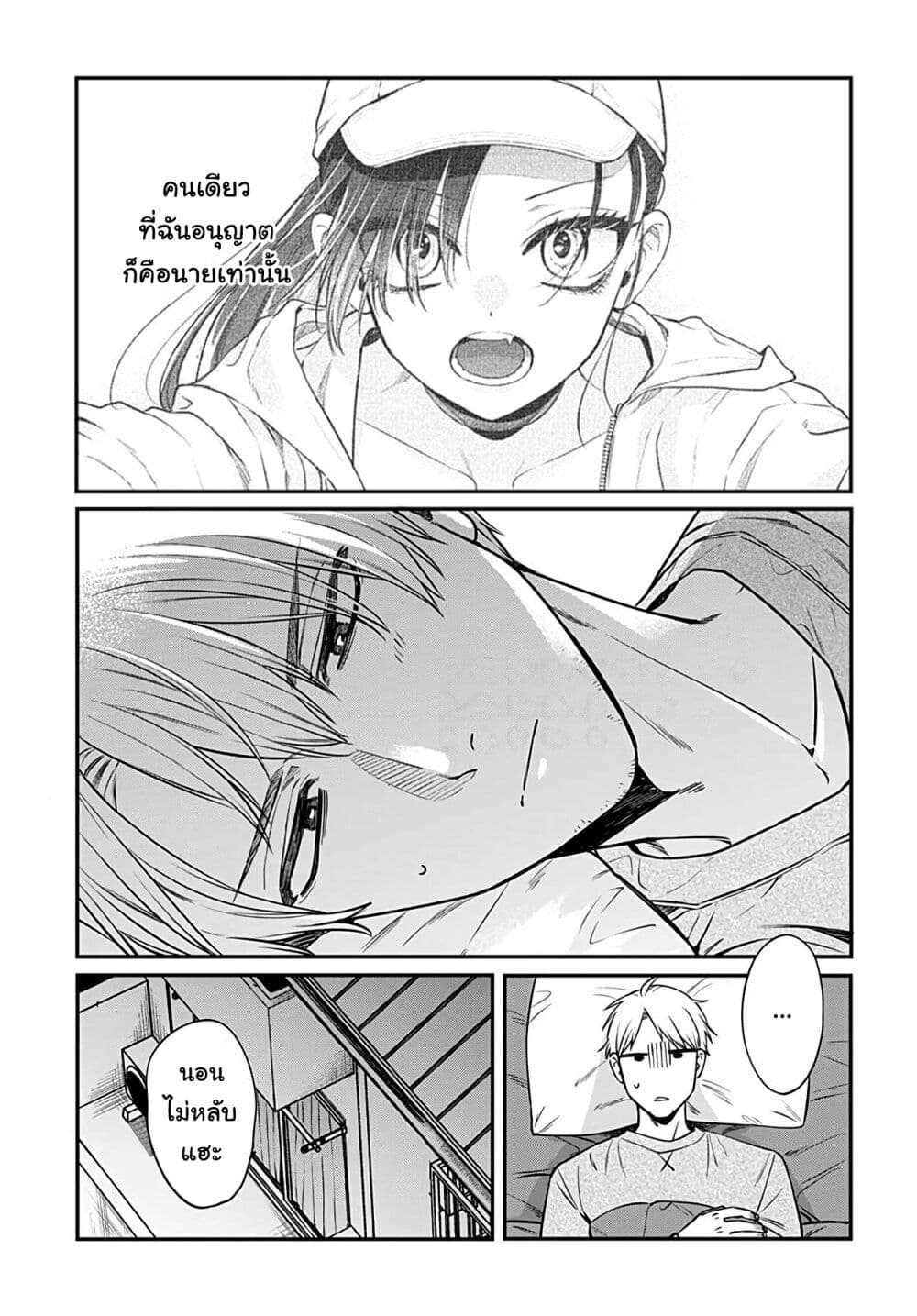 Mi-chan wa Kawaretai page 6