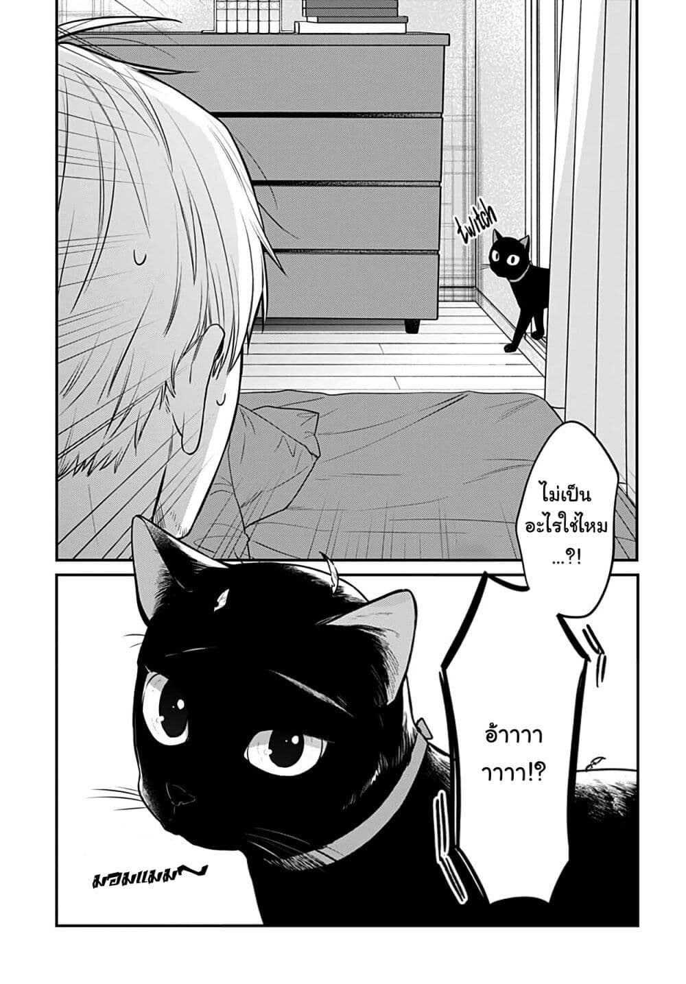 Mi-chan wa Kawaretai page 8