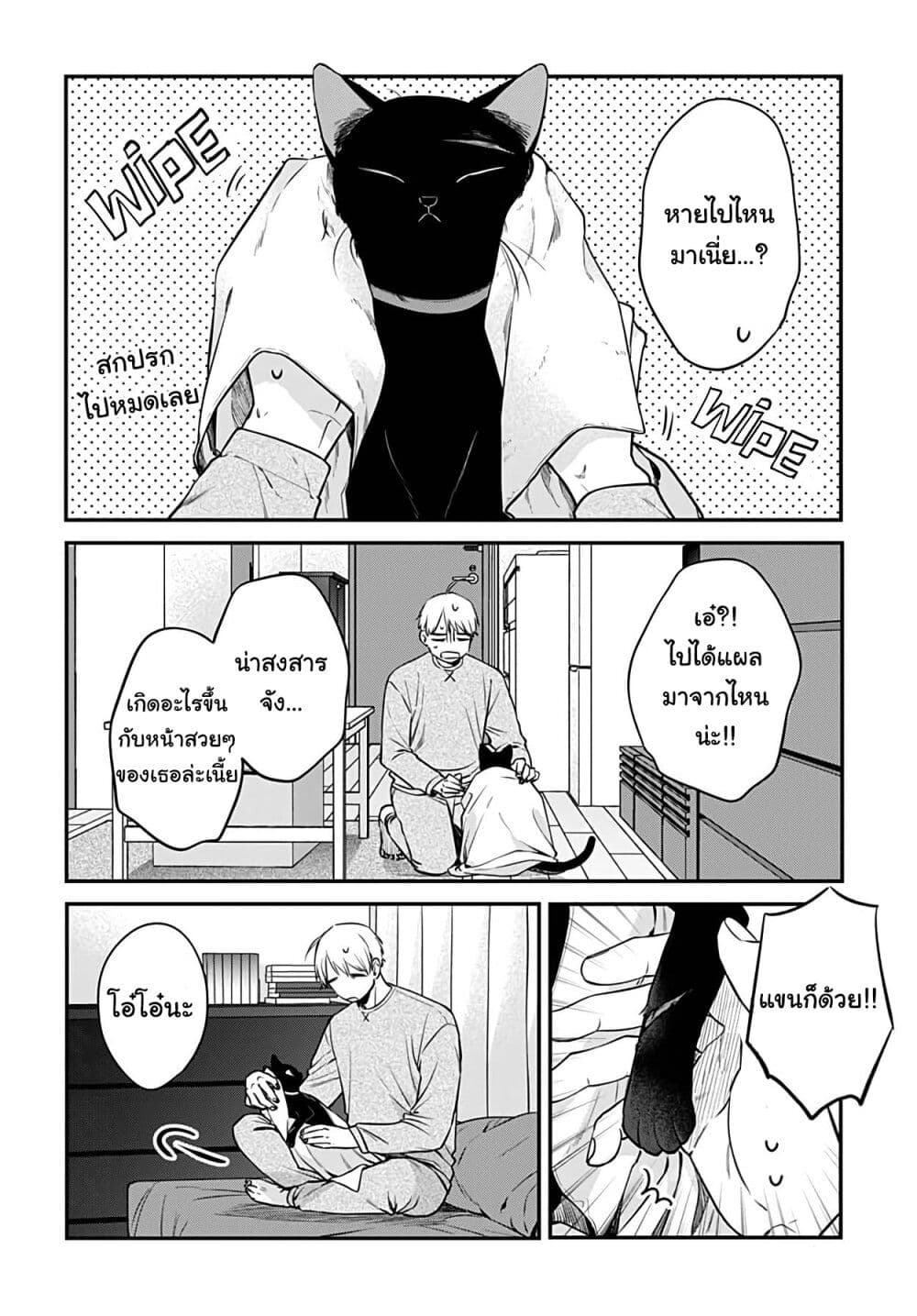 Mi-chan wa Kawaretai page 9