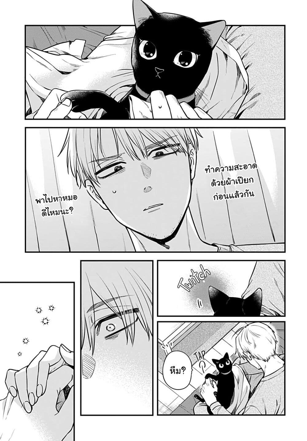 Mi-chan wa Kawaretai page 10