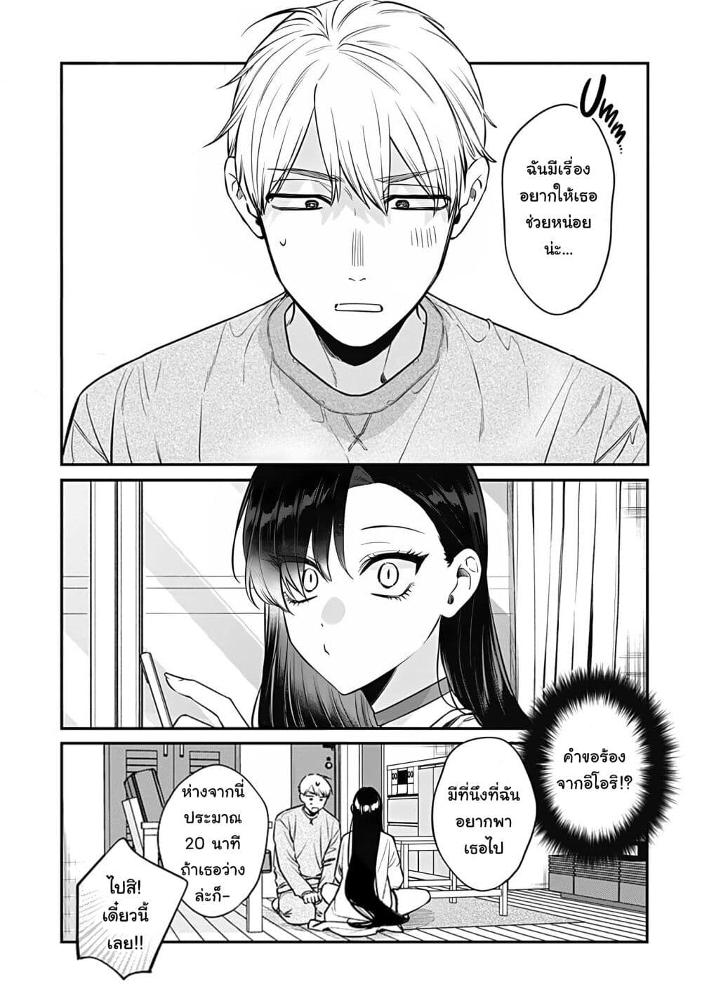 Mi-chan wa Kawaretai page 2