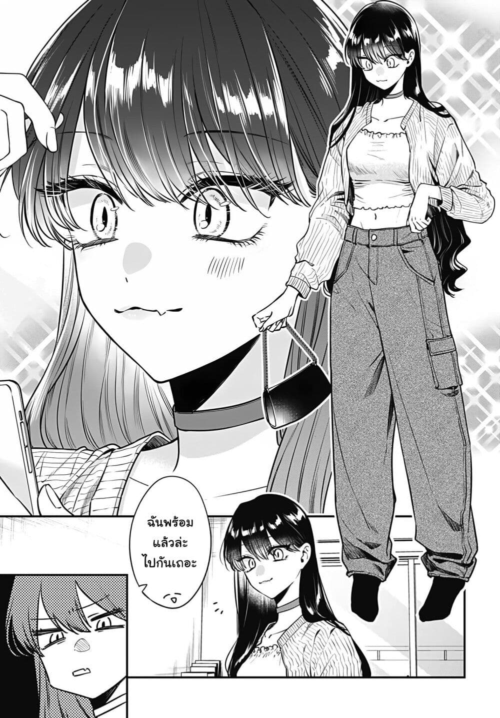Mi-chan wa Kawaretai page 4