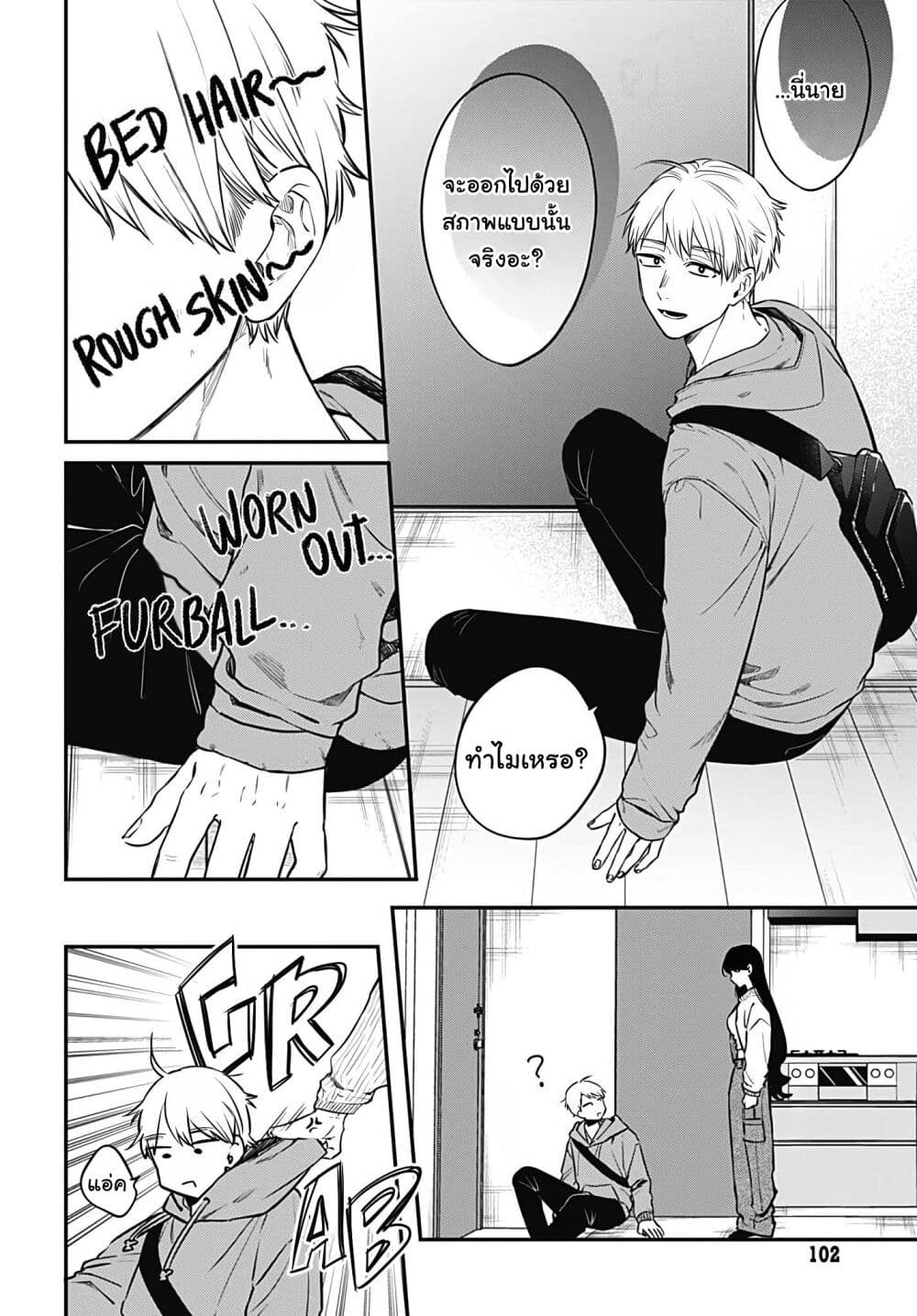 Mi-chan wa Kawaretai page 5