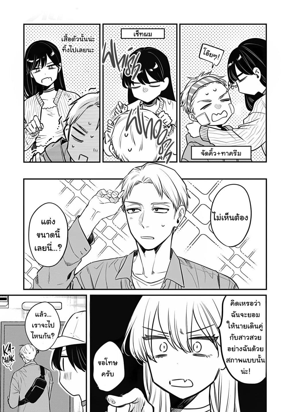 Mi-chan wa Kawaretai page 6