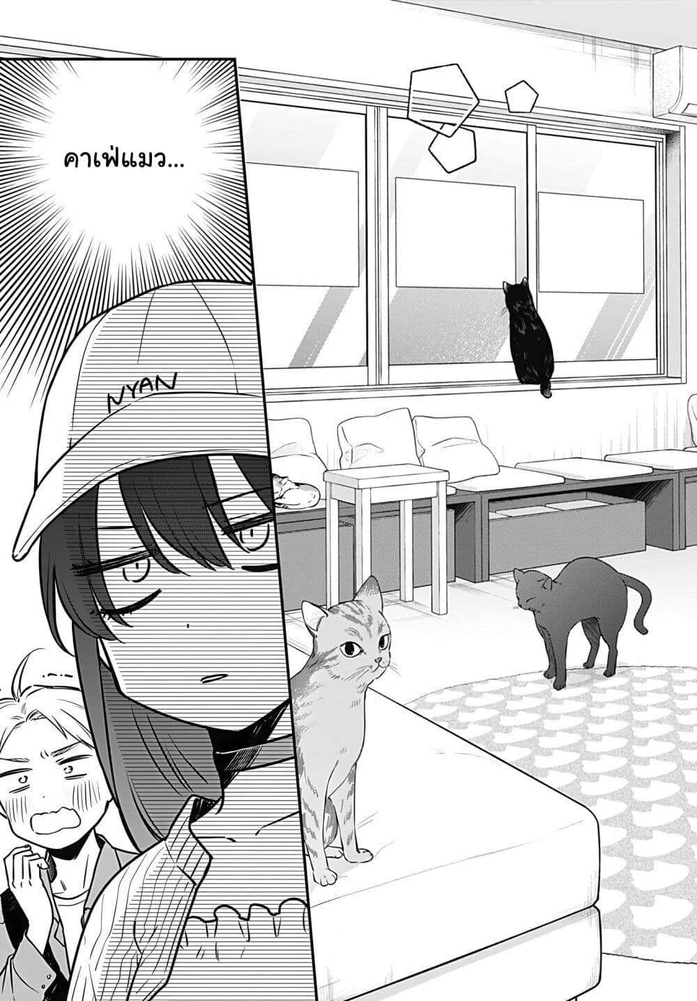 Mi-chan wa Kawaretai page 8