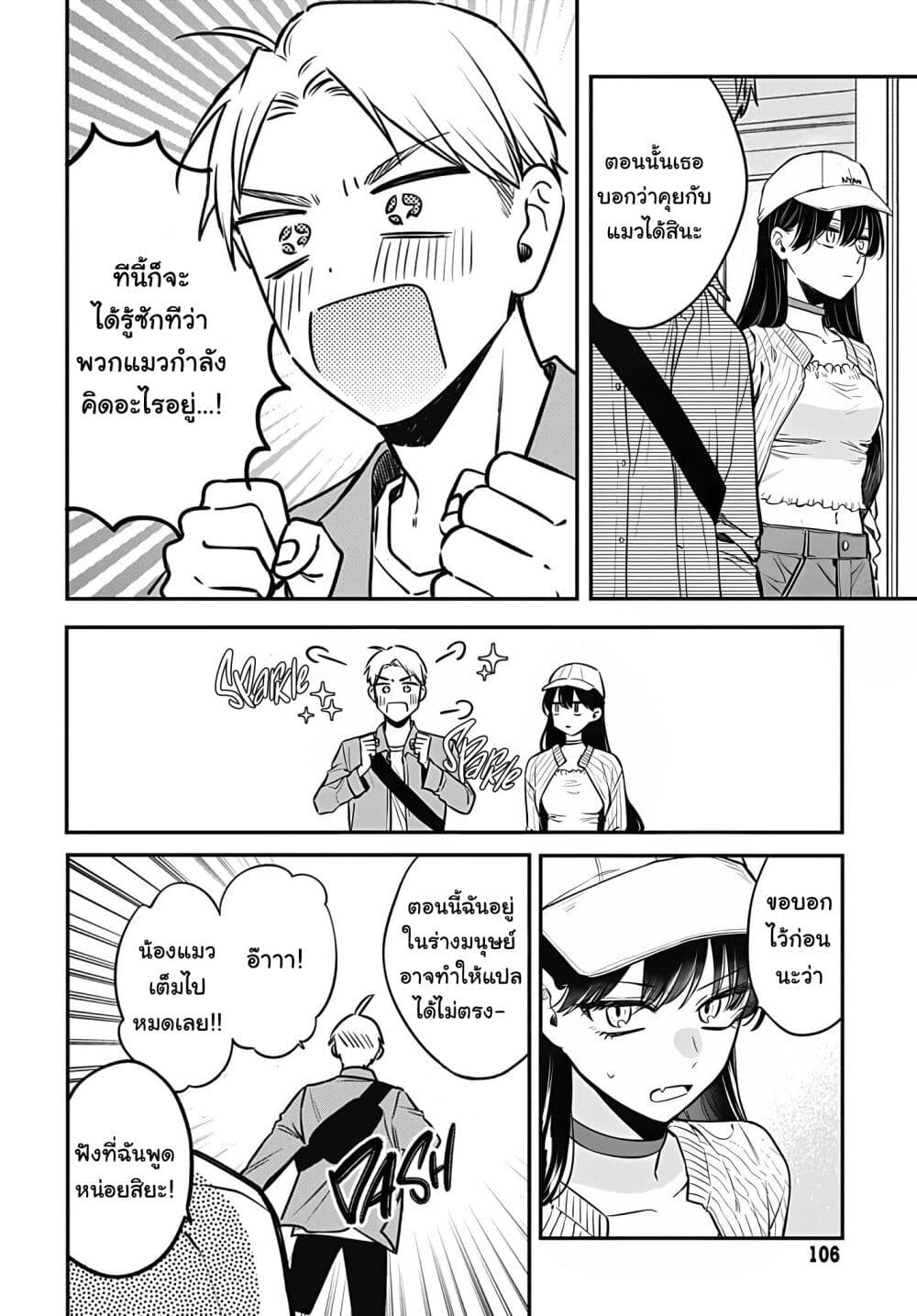 Mi-chan wa Kawaretai page 9
