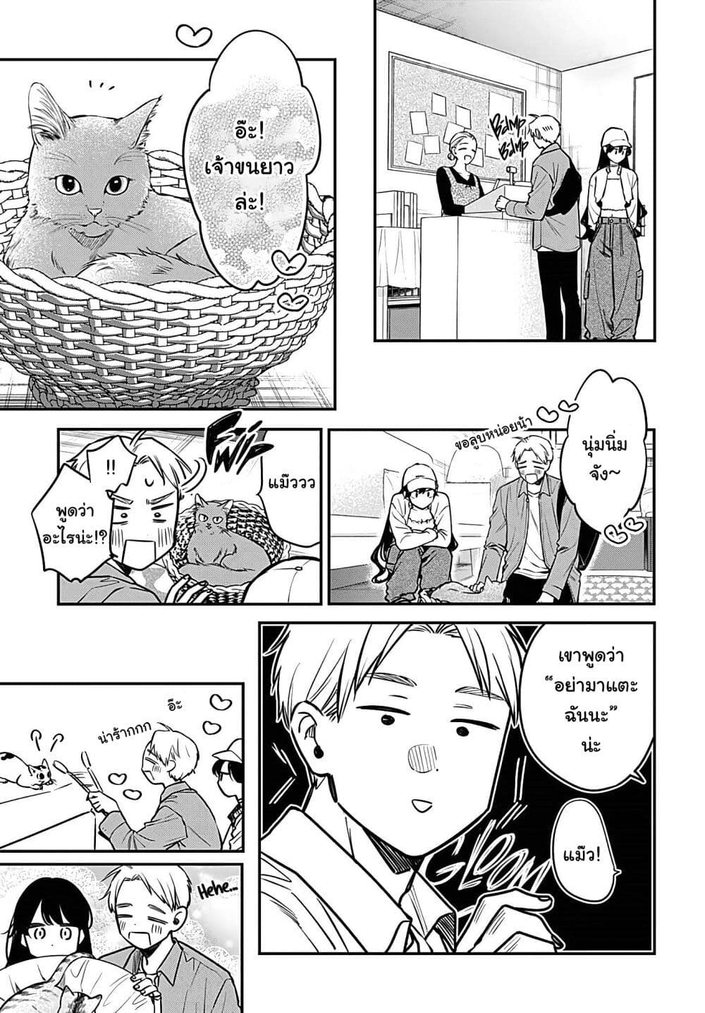 Mi-chan wa Kawaretai page 10