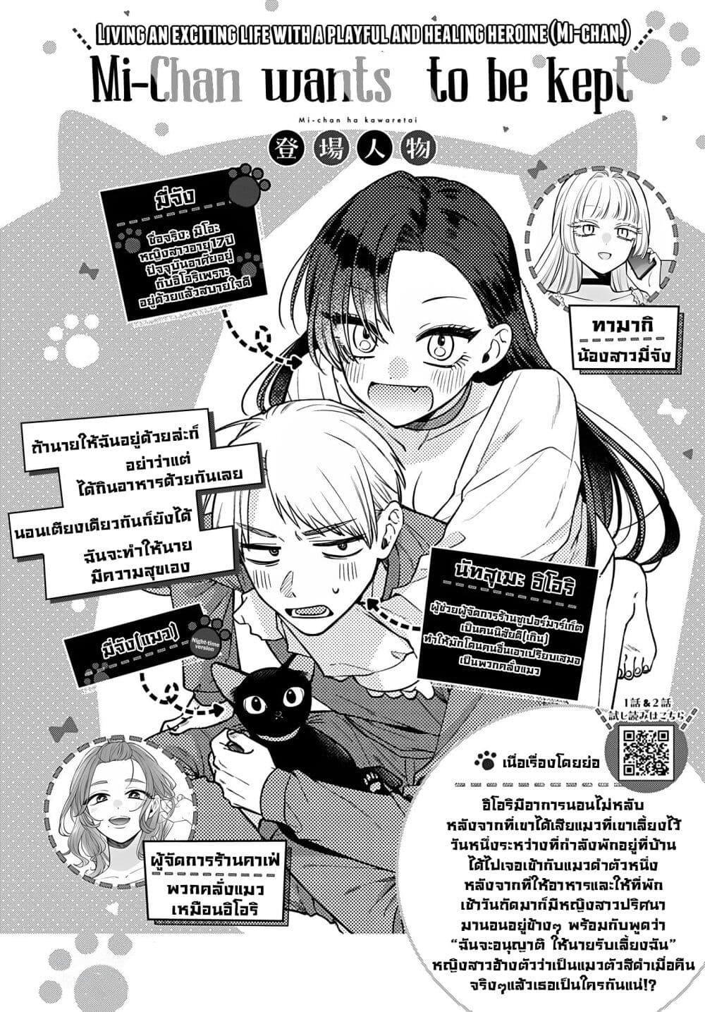 Mi-chan wa Kawaretai page 2