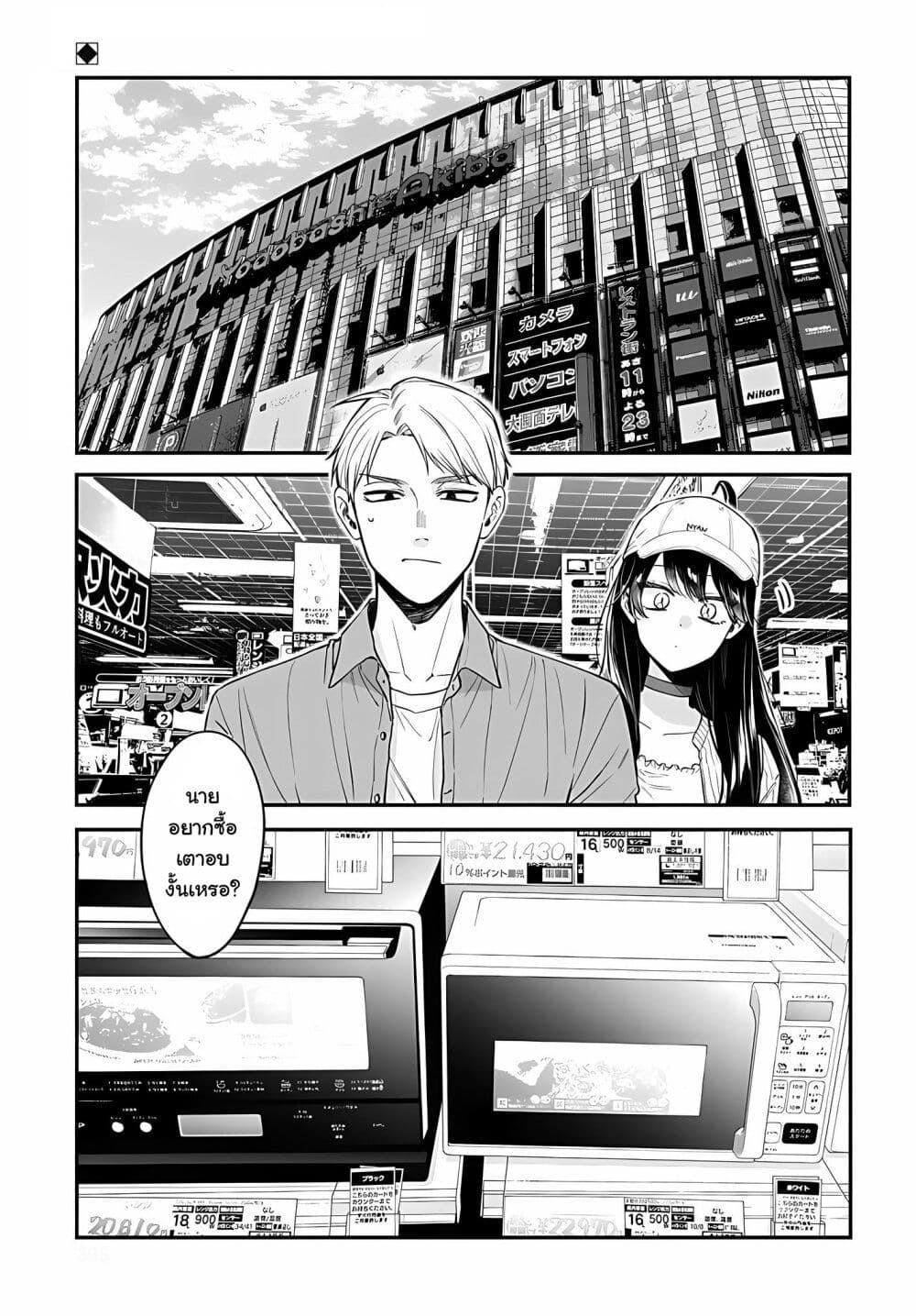 Mi-chan wa Kawaretai page 4