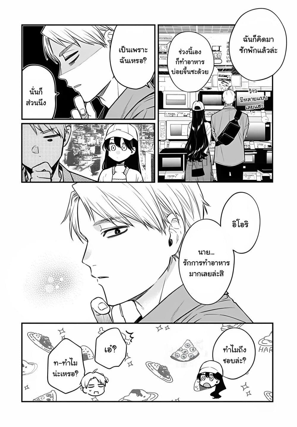 Mi-chan wa Kawaretai page 5