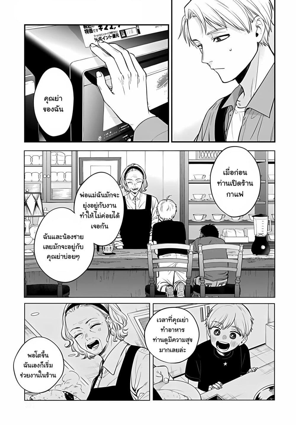 Mi-chan wa Kawaretai page 6