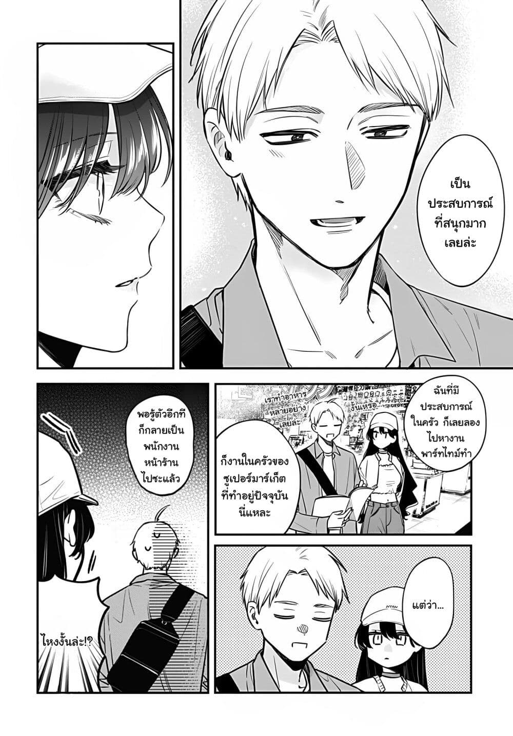 Mi-chan wa Kawaretai page 7