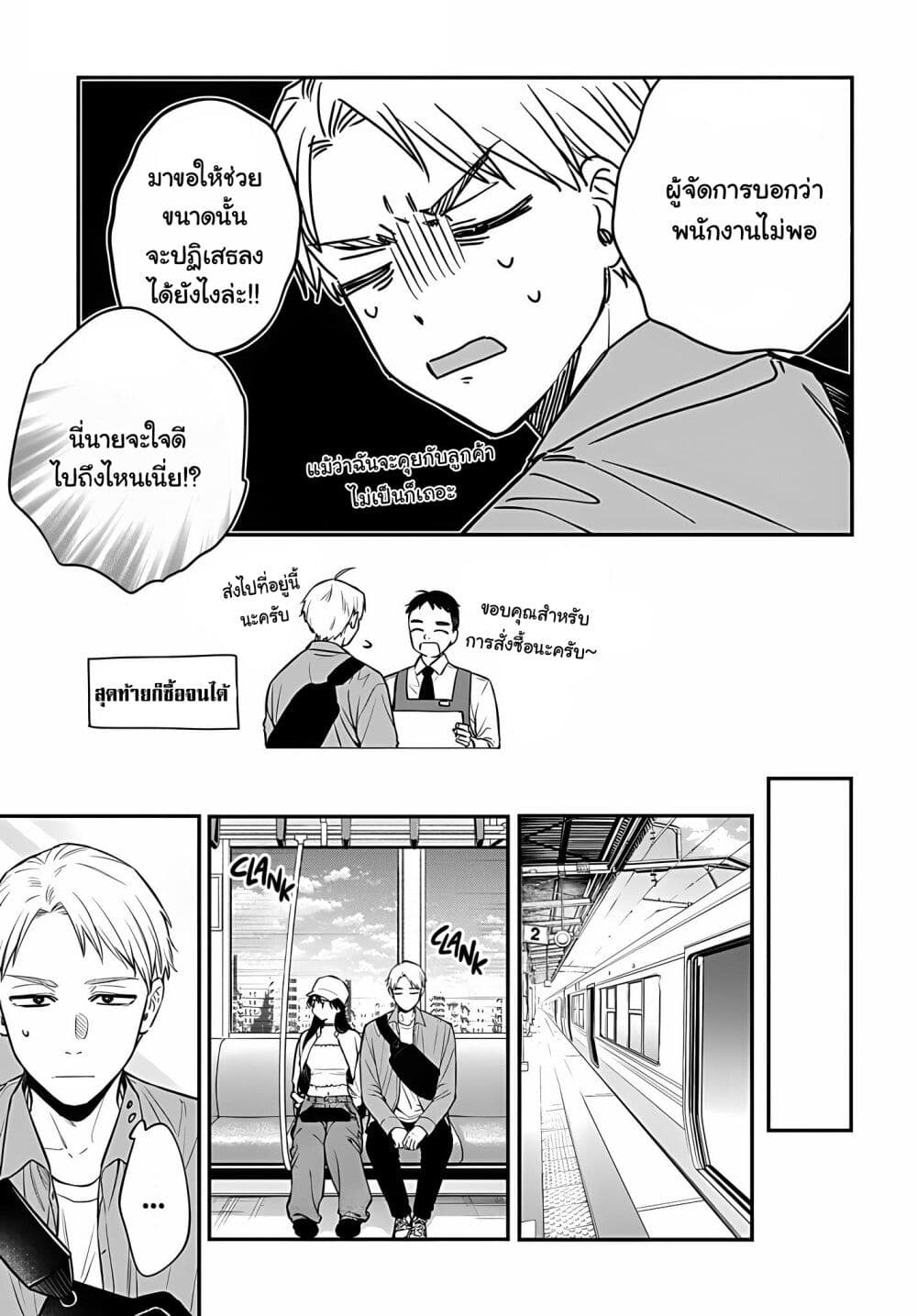 Mi-chan wa Kawaretai page 8