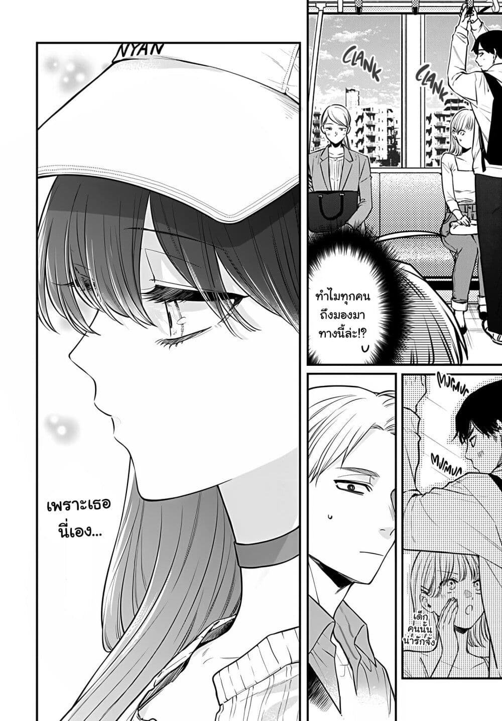Mi-chan wa Kawaretai page 9