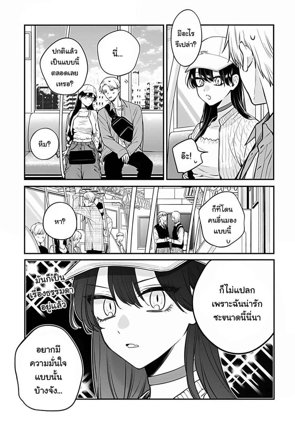 Mi-chan wa Kawaretai page 10