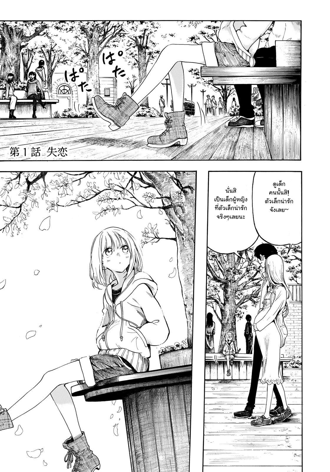 Miageru to Kimi wa page 2