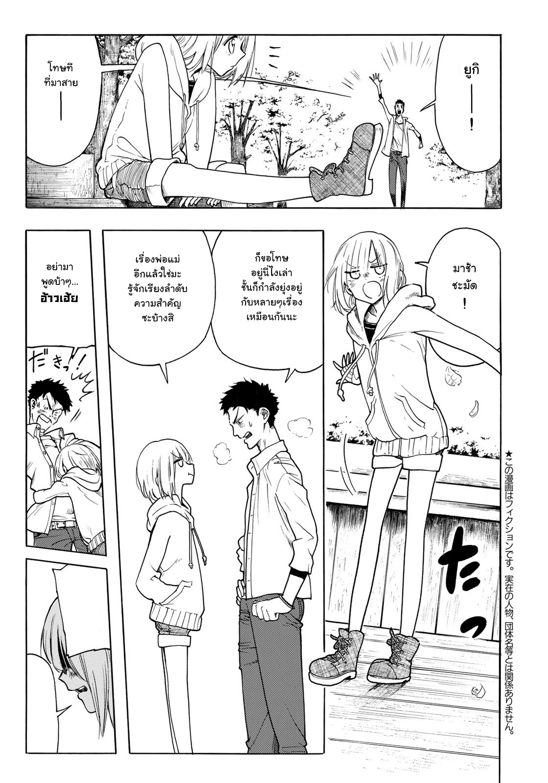 Miageru to Kimi wa page 4