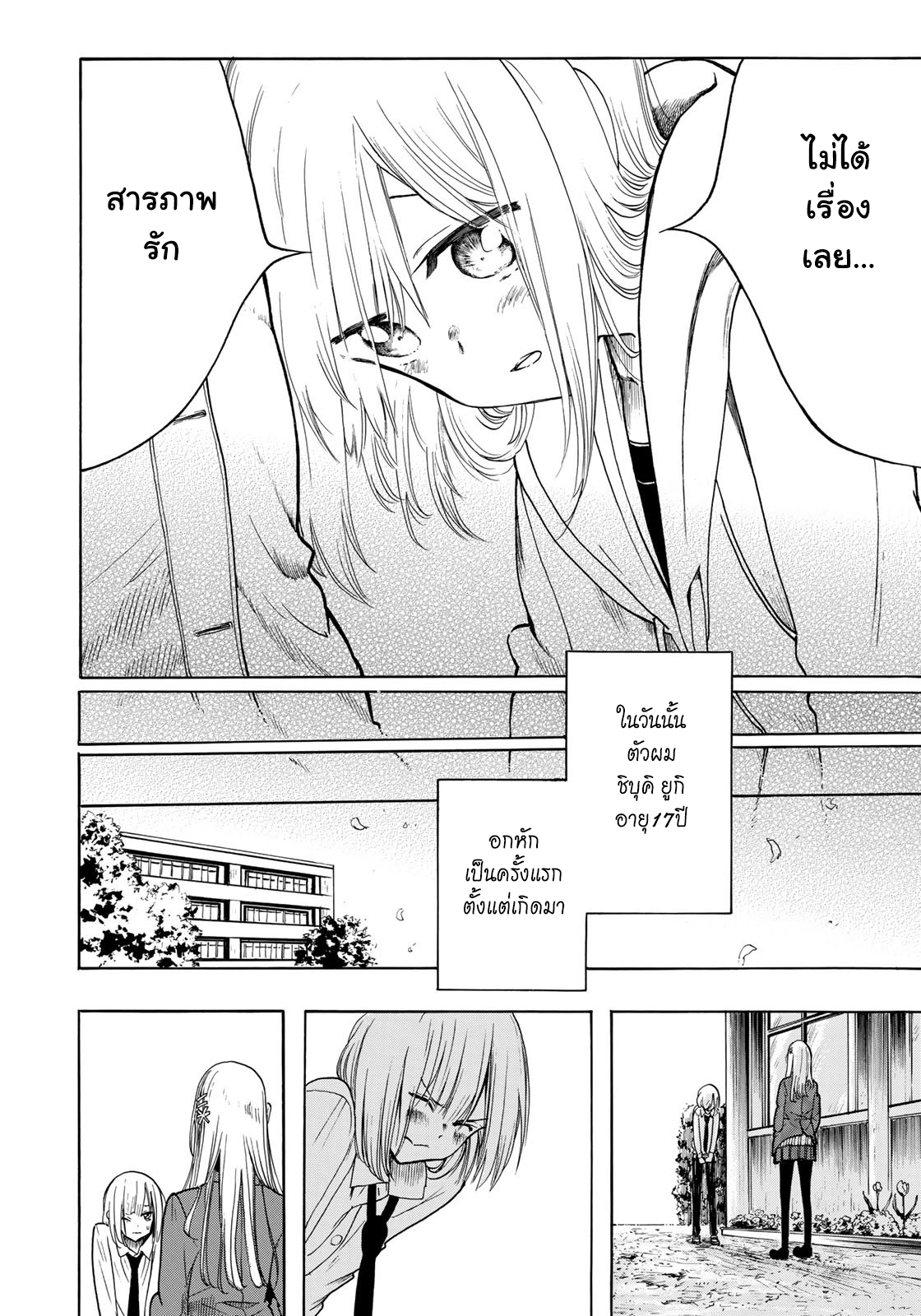 Miageru to Kimi wa page 5