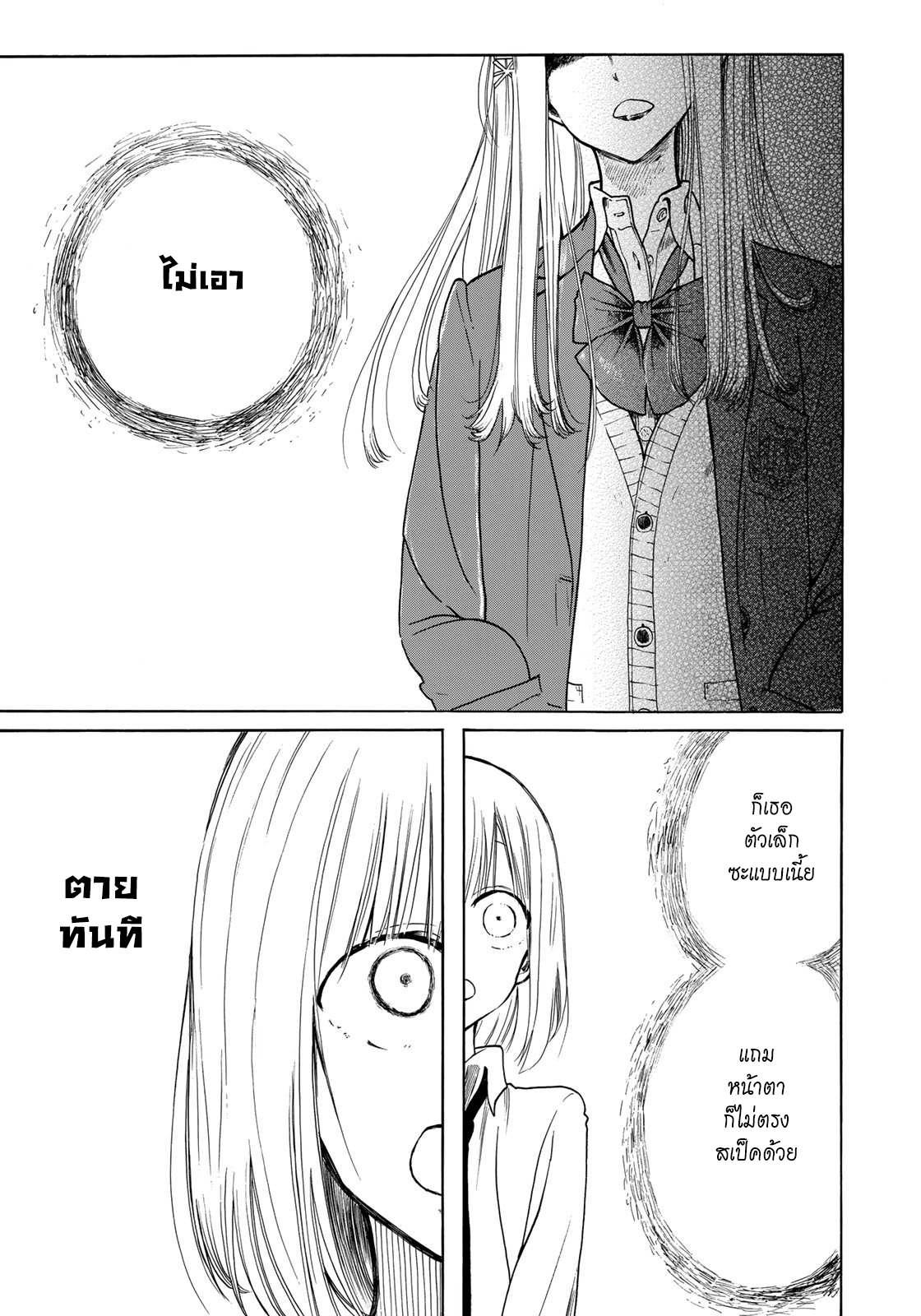 Miageru to Kimi wa page 6