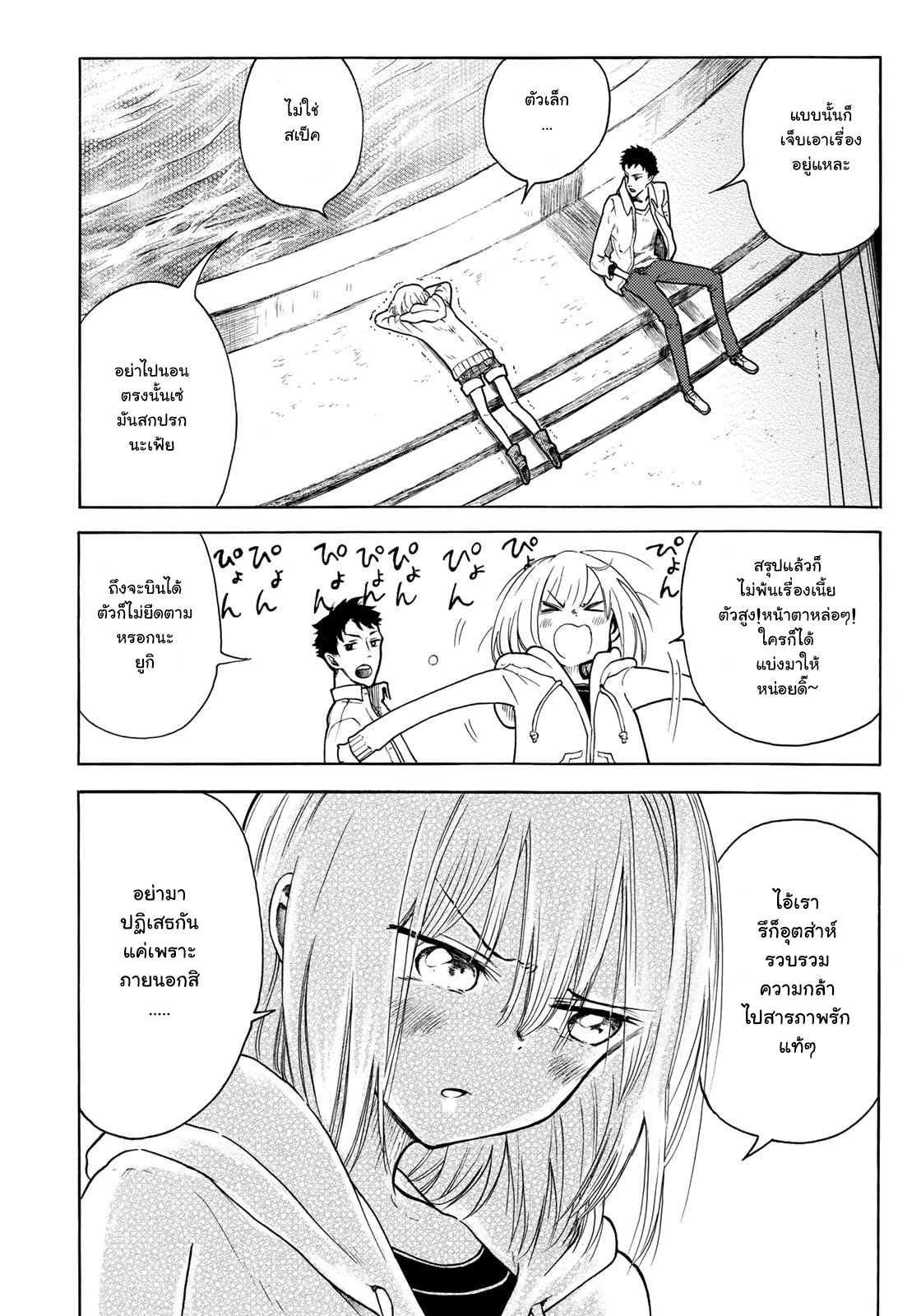 Miageru to Kimi wa page 7