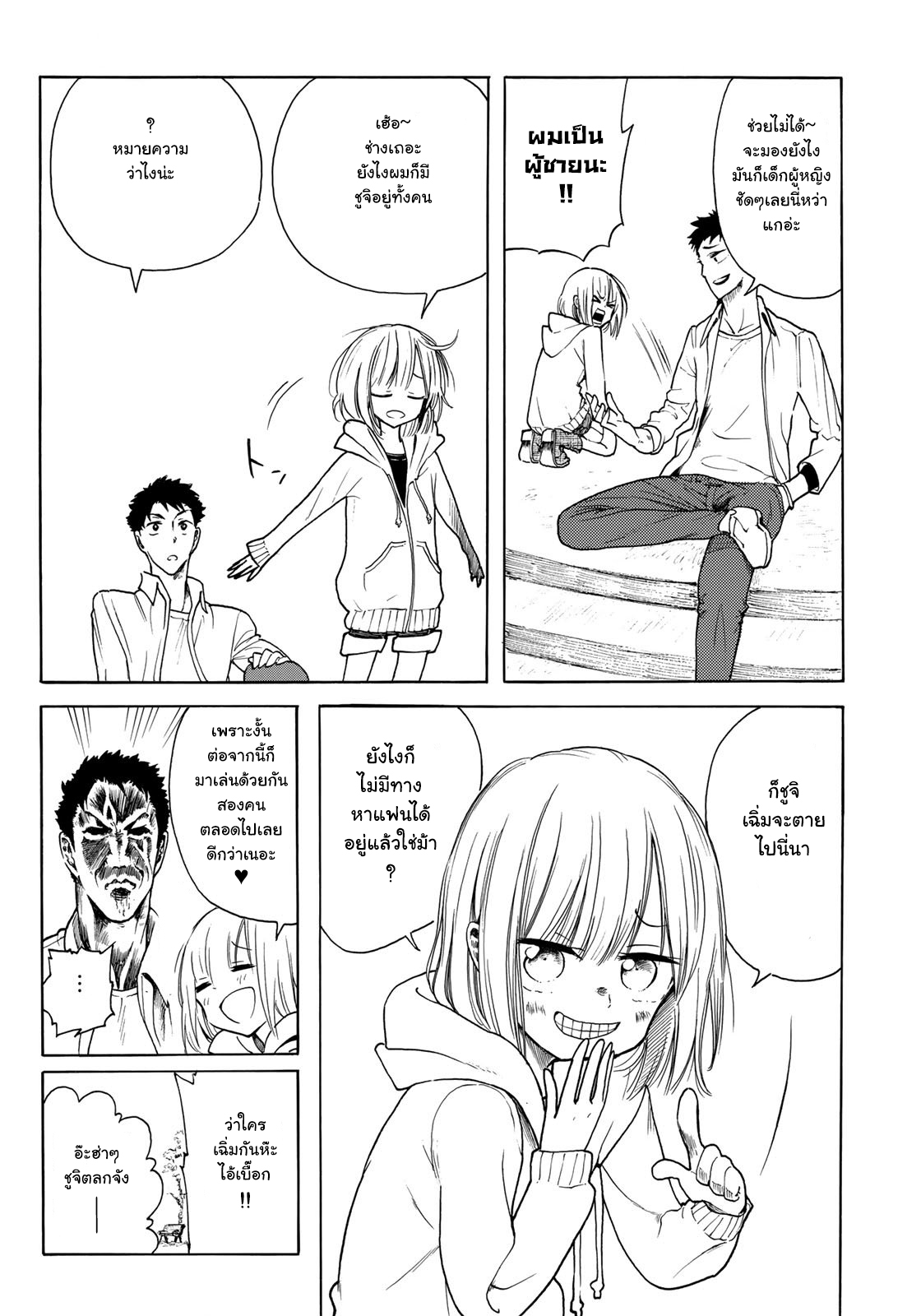 Miageru to Kimi wa page 8