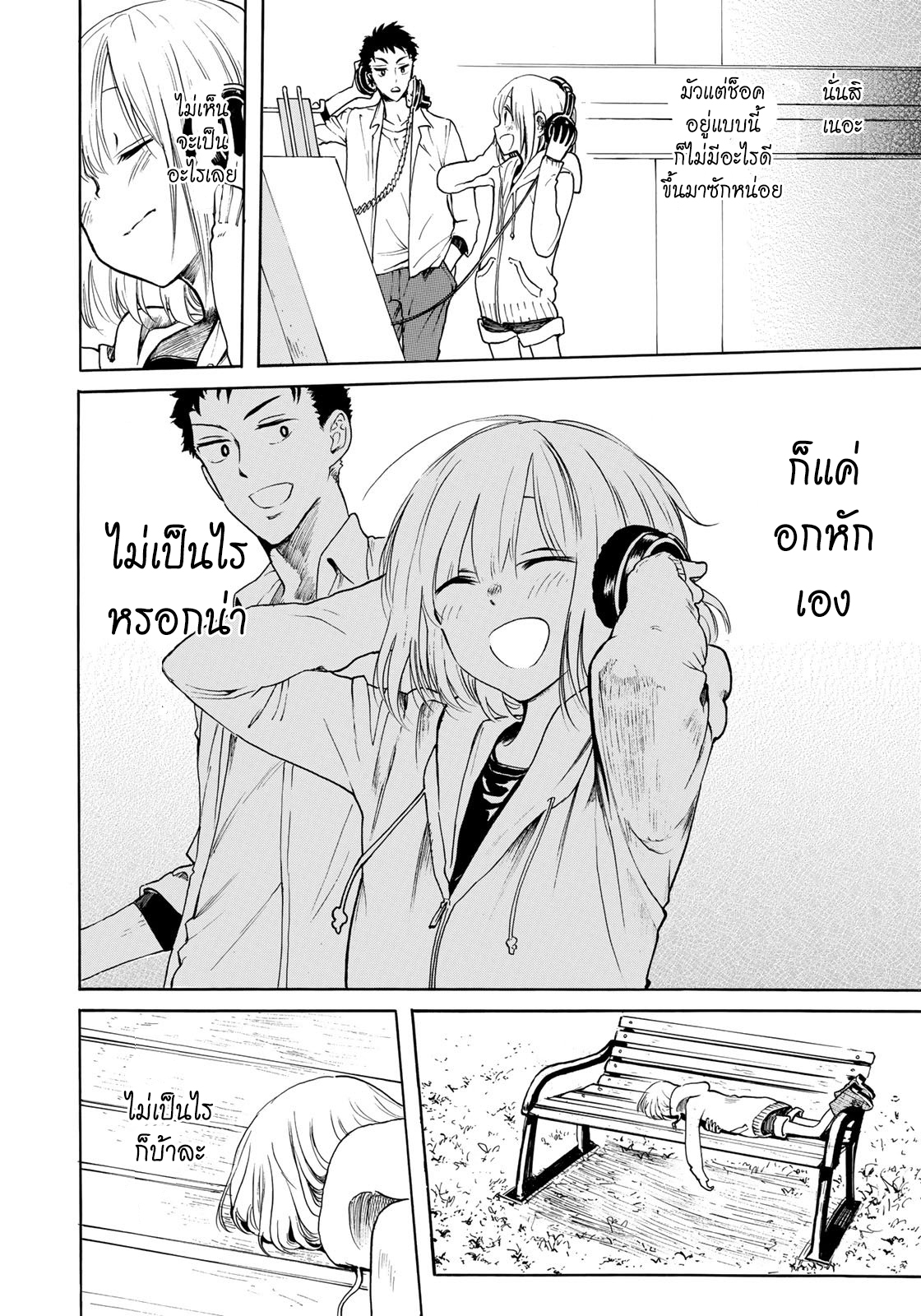 Miageru to Kimi wa page 9