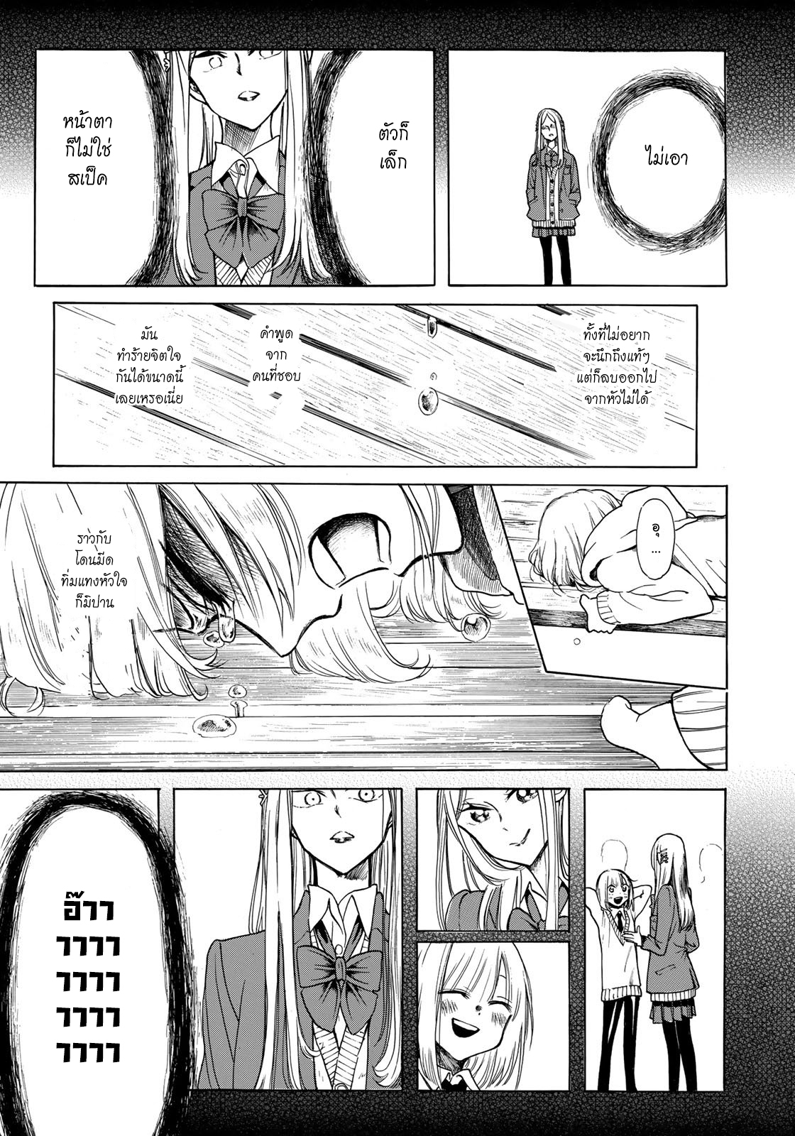 Miageru to Kimi wa page 10