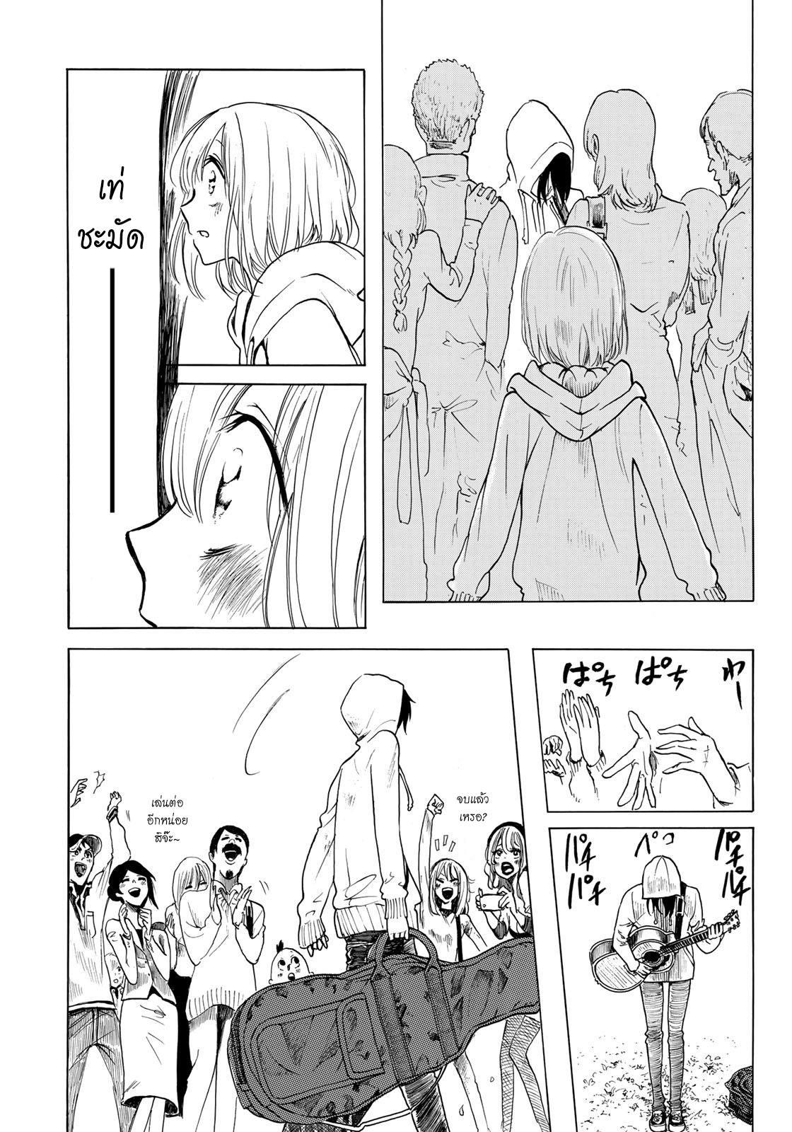 Miageru to Kimi wa page 15