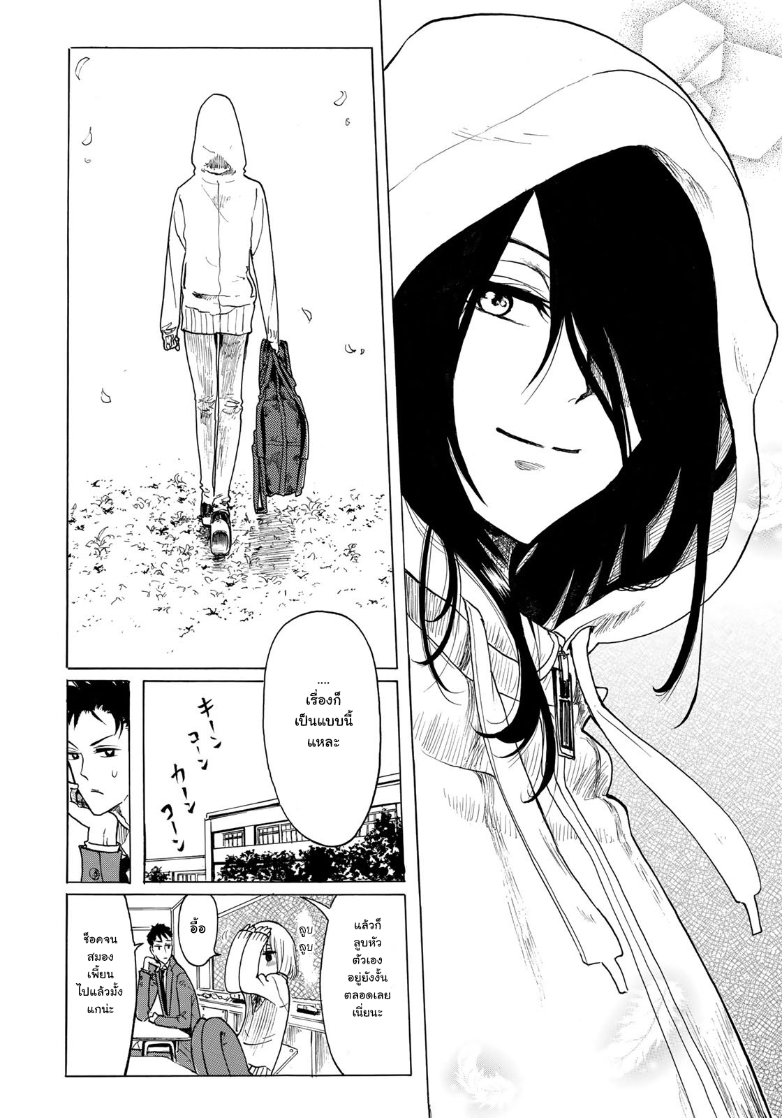 Miageru to Kimi wa page 17