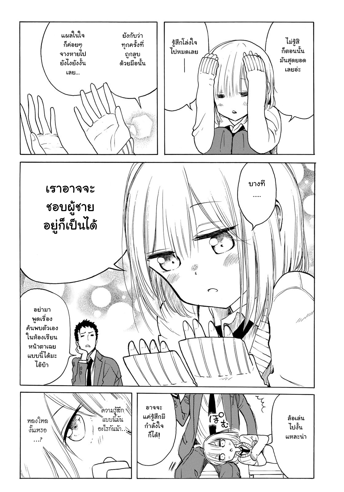 Miageru to Kimi wa page 18