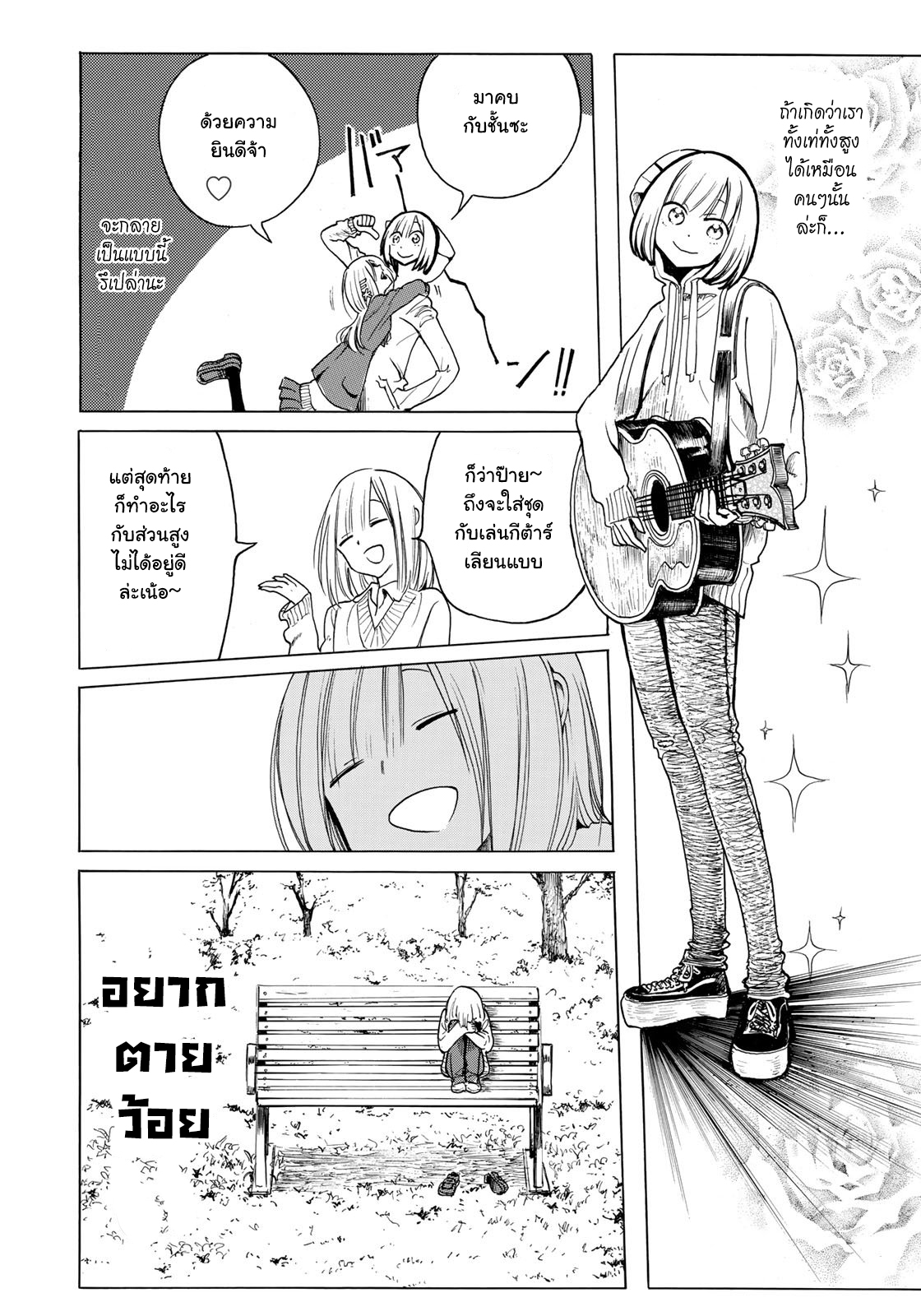 Miageru to Kimi wa page 19