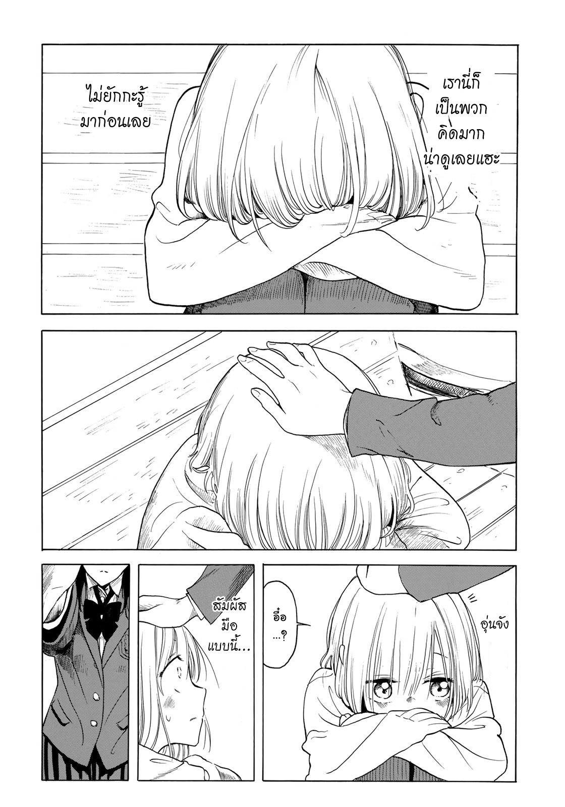 Miageru to Kimi wa page 20