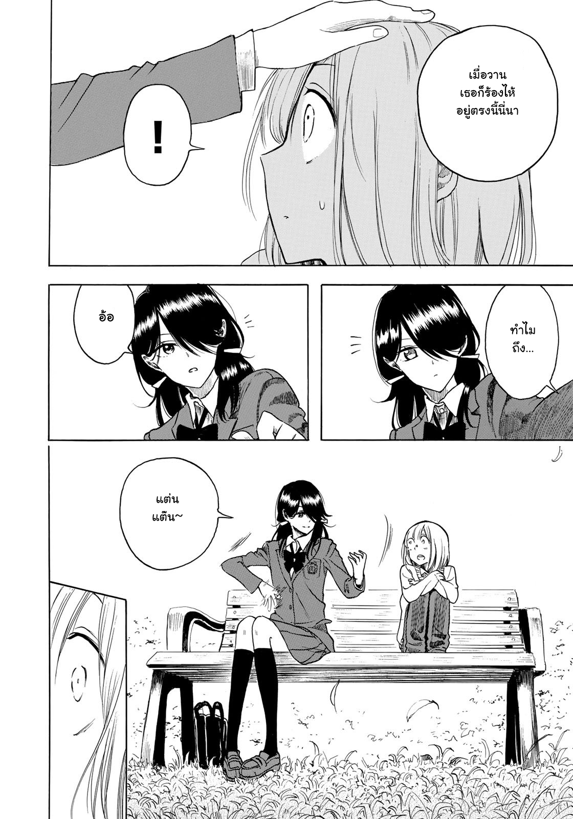 Miageru to Kimi wa page 23