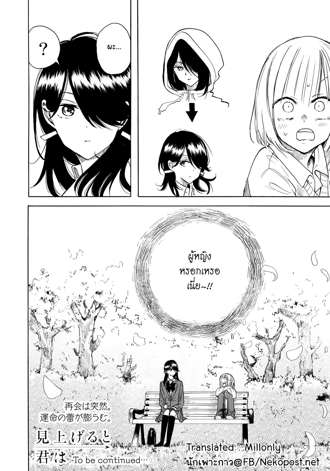 Miageru to Kimi wa page 25