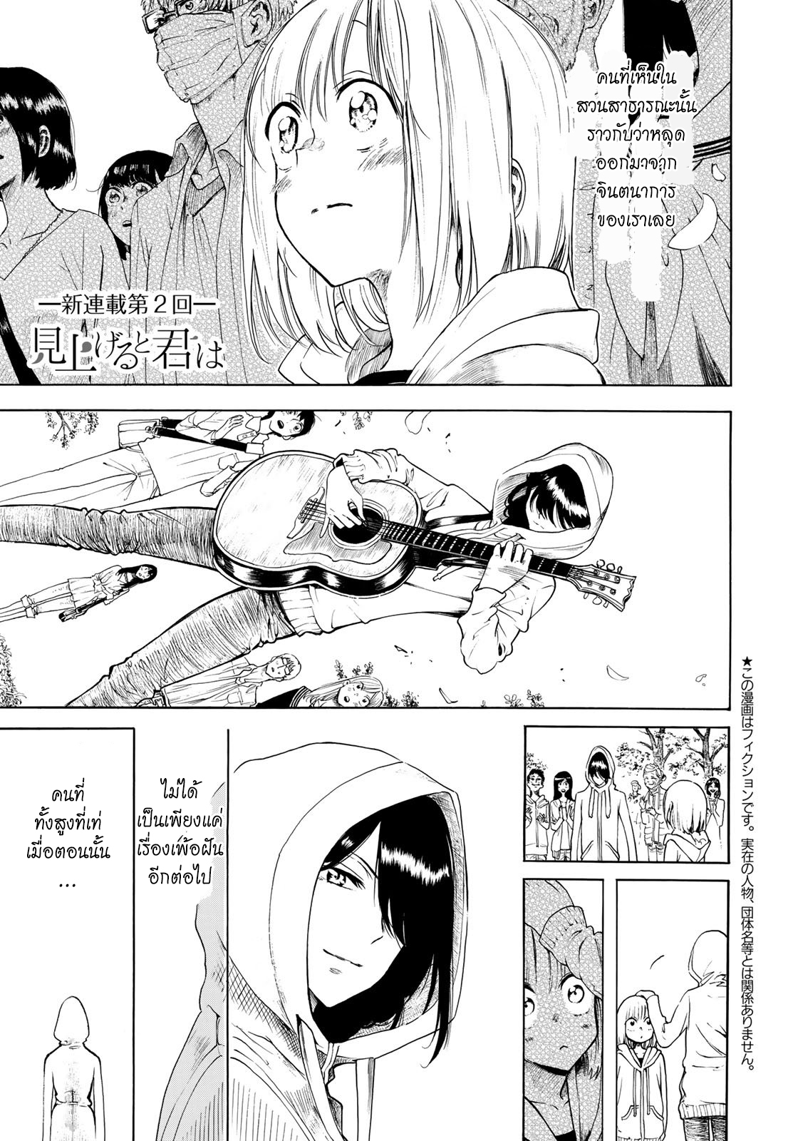 Miageru to Kimi wa page 1