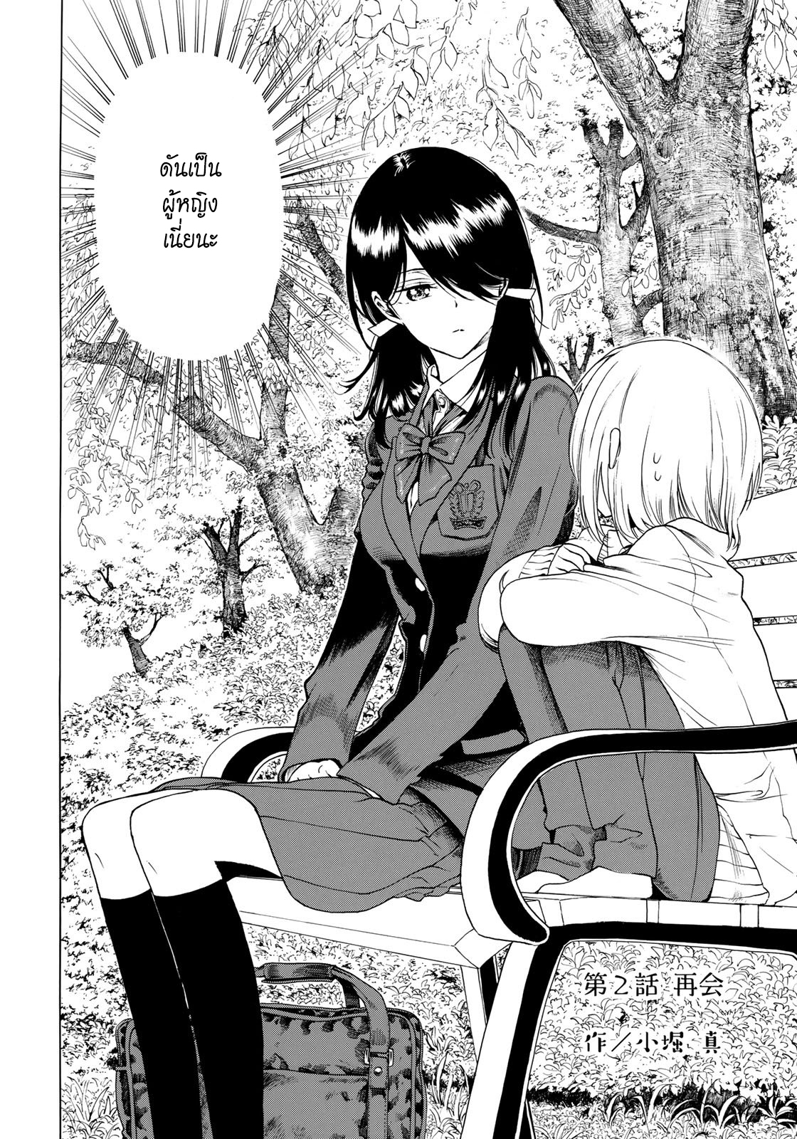 Miageru to Kimi wa page 2