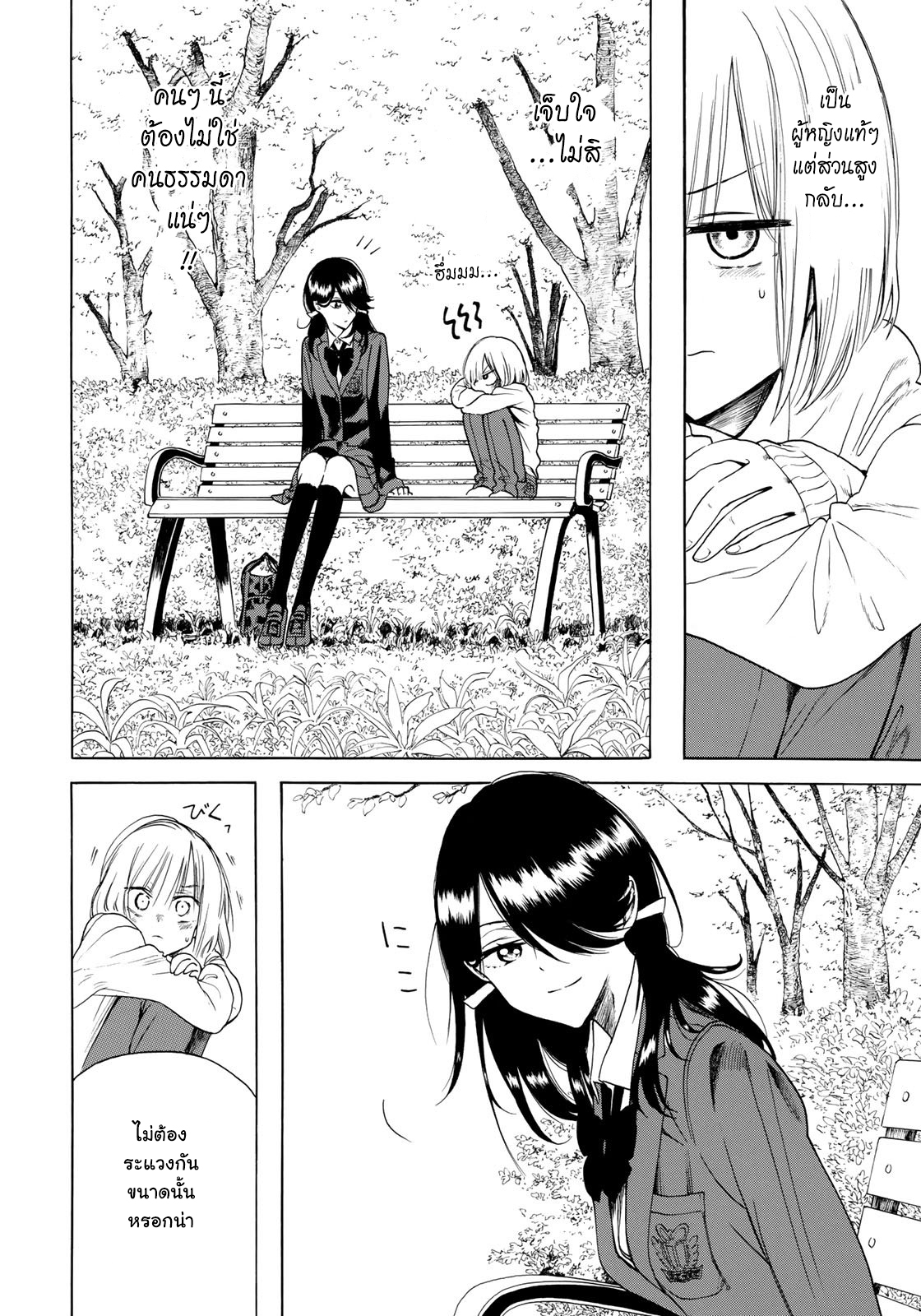 Miageru to Kimi wa page 4