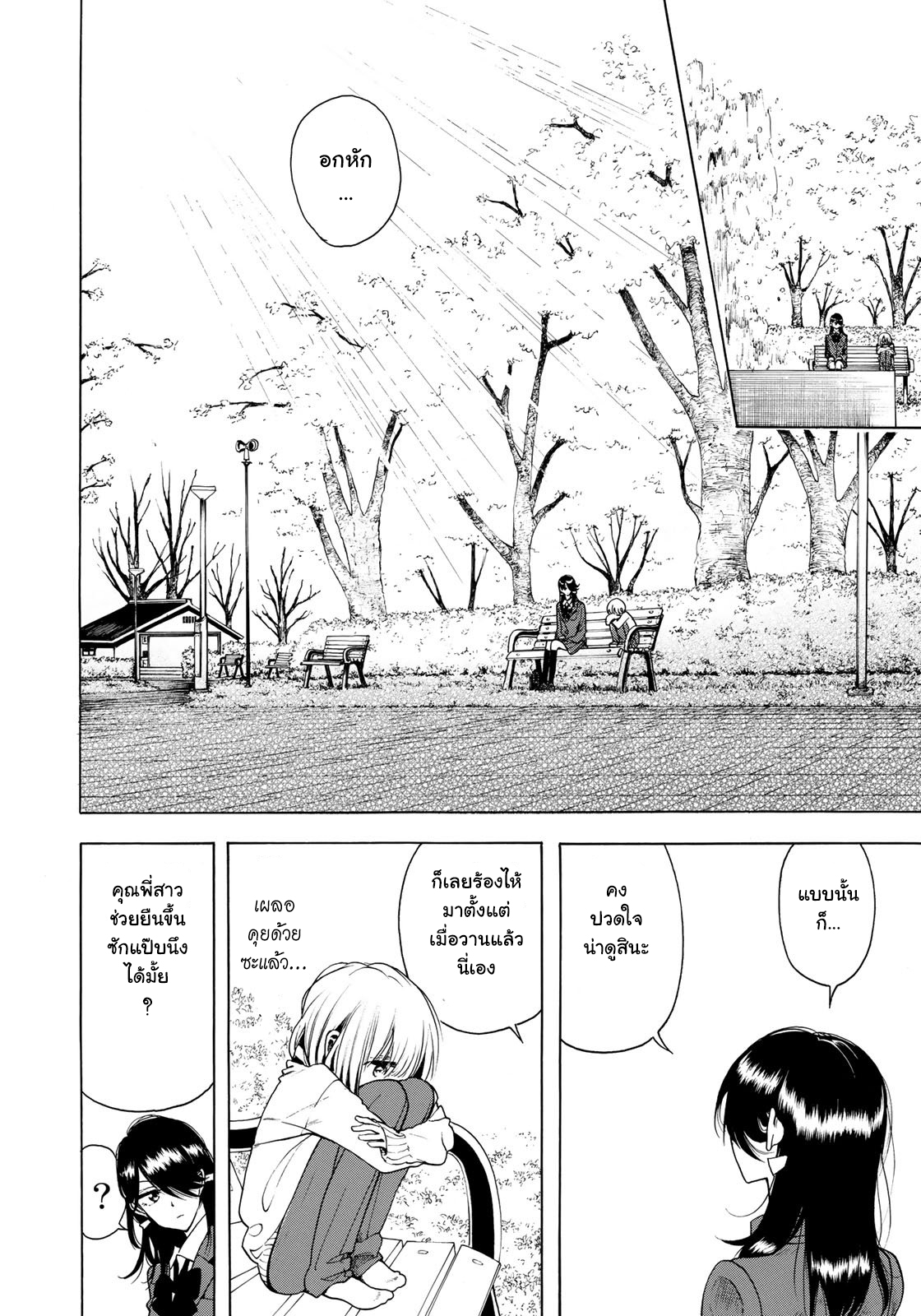 Miageru to Kimi wa page 8