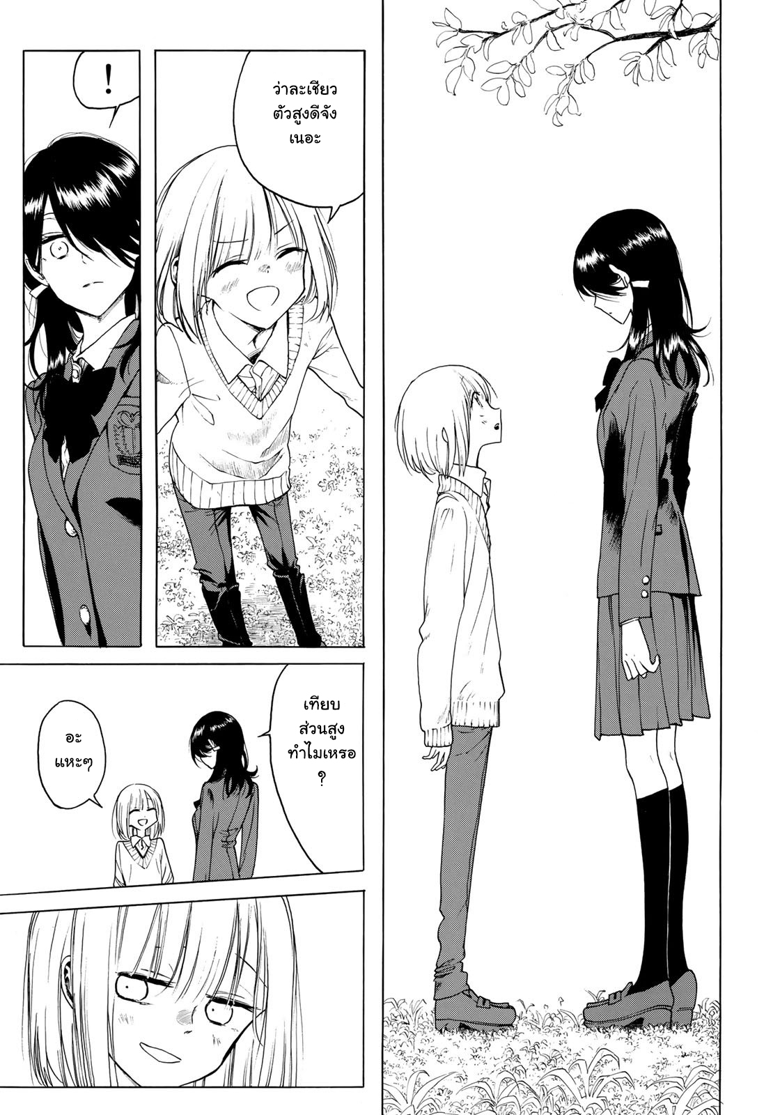 Miageru to Kimi wa page 9